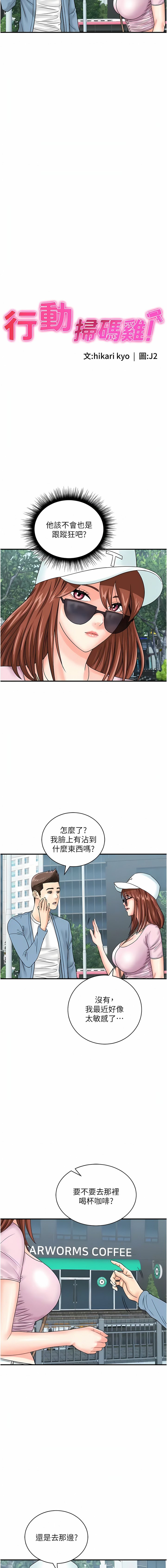 行动扫码鸡第34话P2