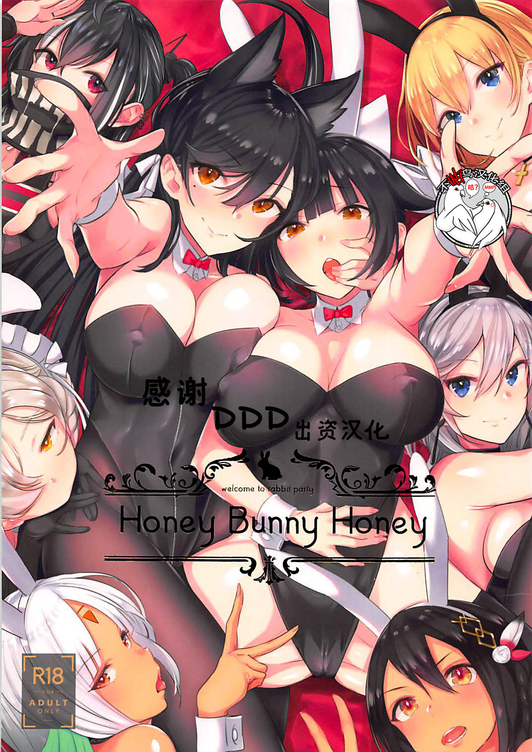 Honey Bunny Honey全集P1