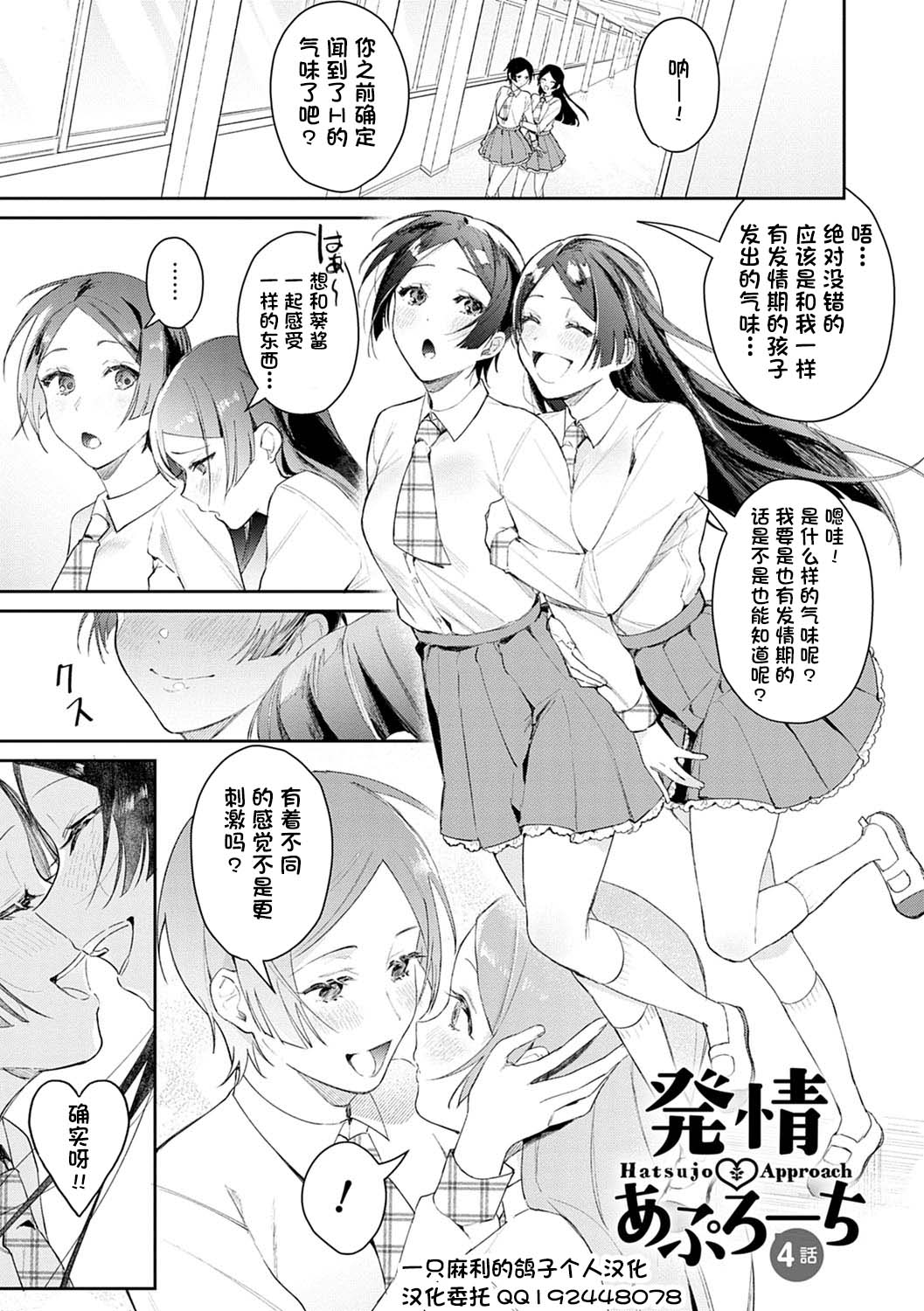 発情♡あぷろーち 4話全集P1