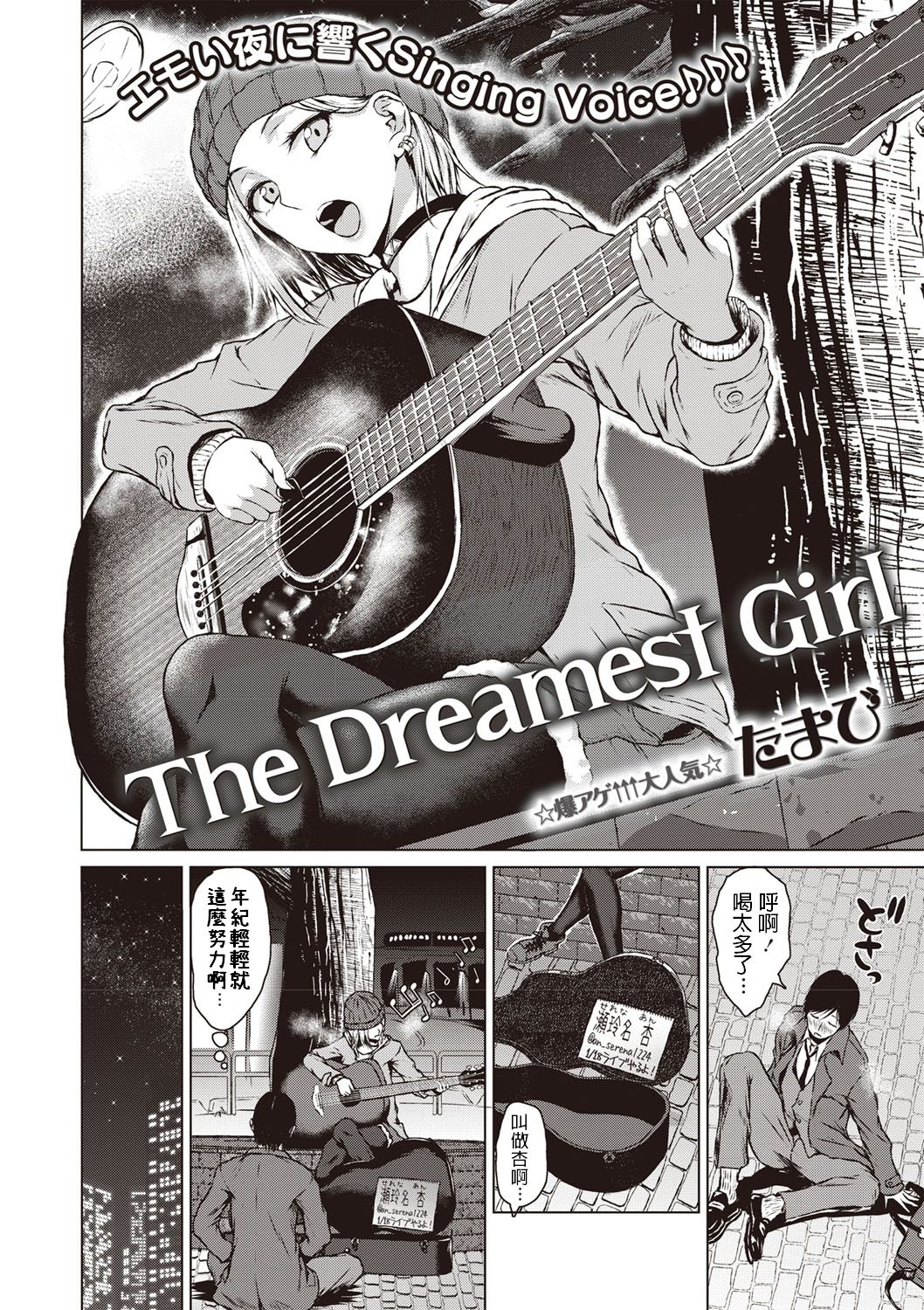 The Dreamest Girl全集P2