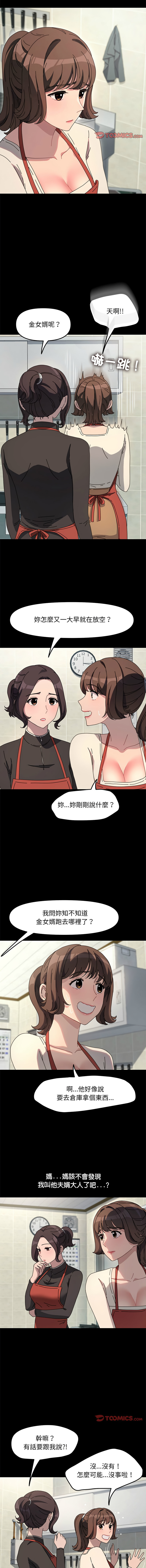 我家的赘婿大人第53话P2