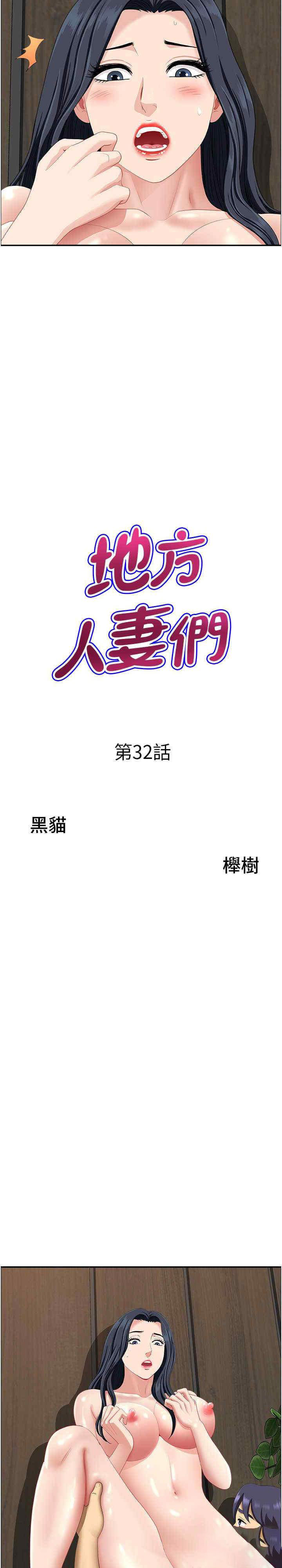 地方人妻们第32话_哈昂_再深一点P2