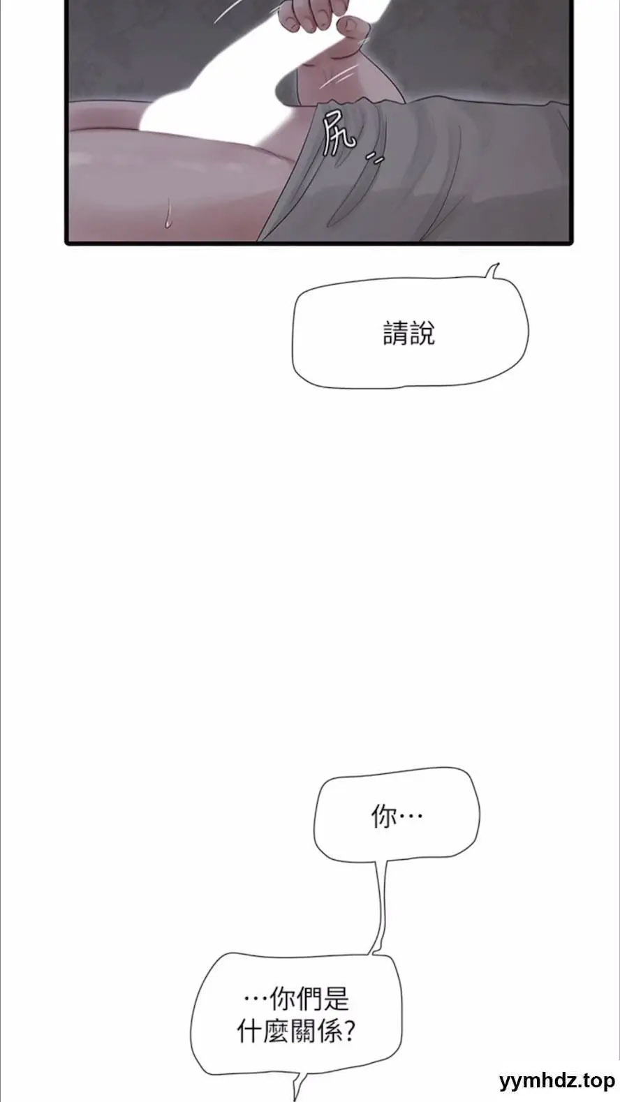 水电工日志第29话_人家在讲电话，不要插…P2