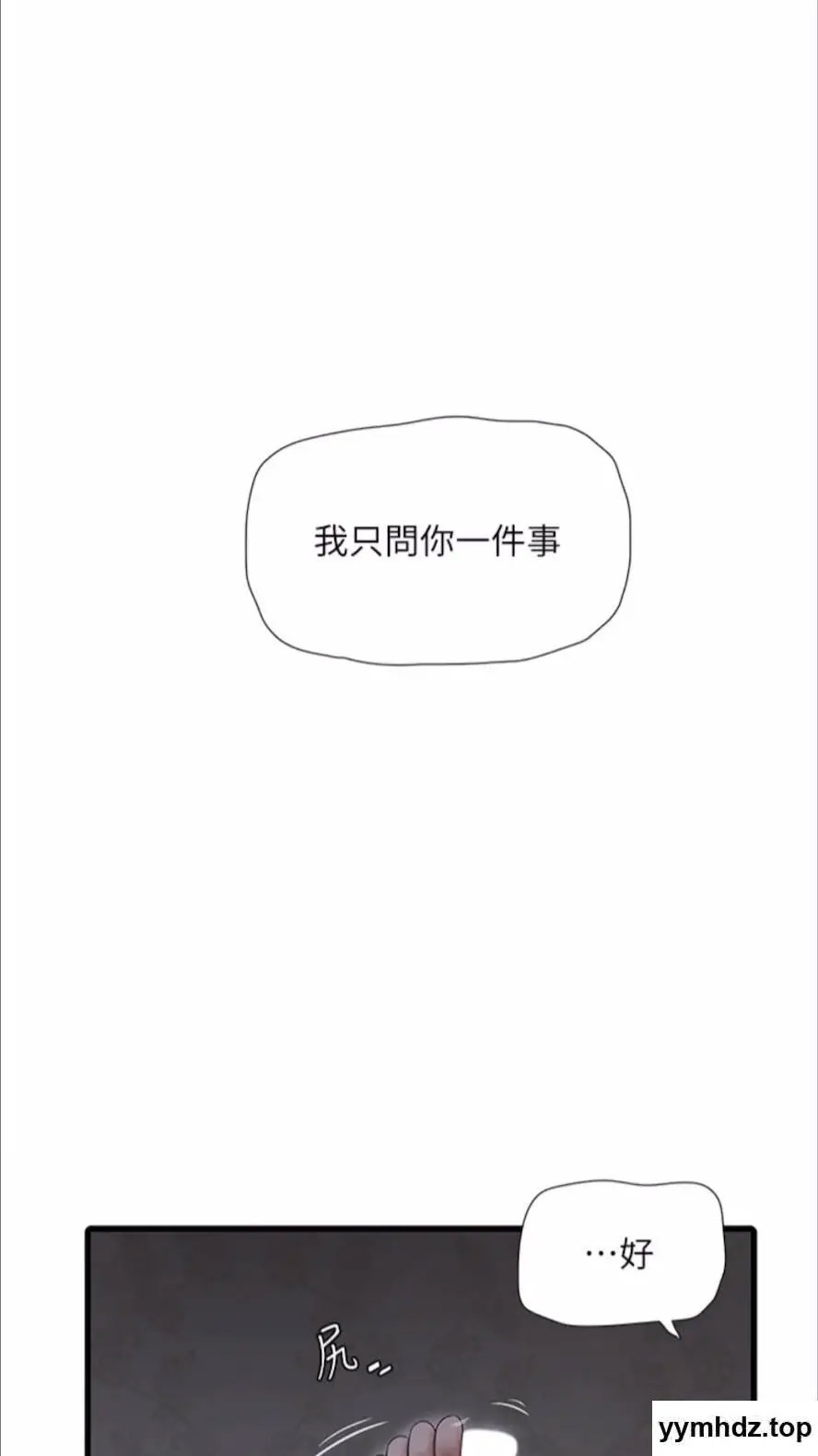 水电工日志第29话_人家在讲电话，不要插…P1