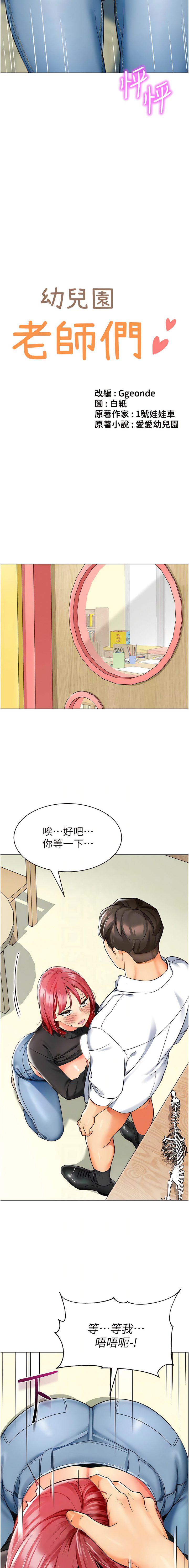 幼儿园老师们第21话_在教室来场cosplayP2