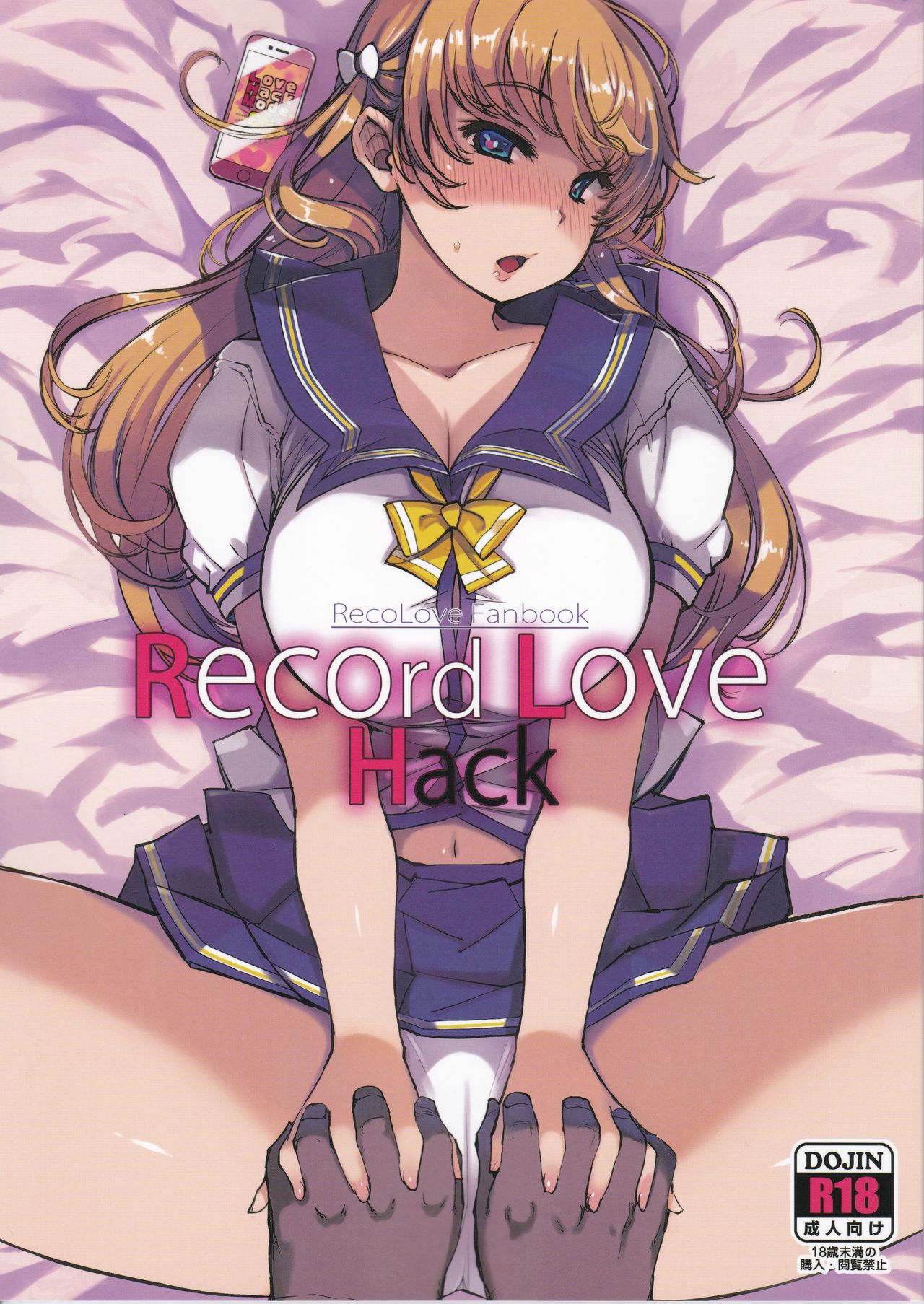 RecordLoveHack全集P1