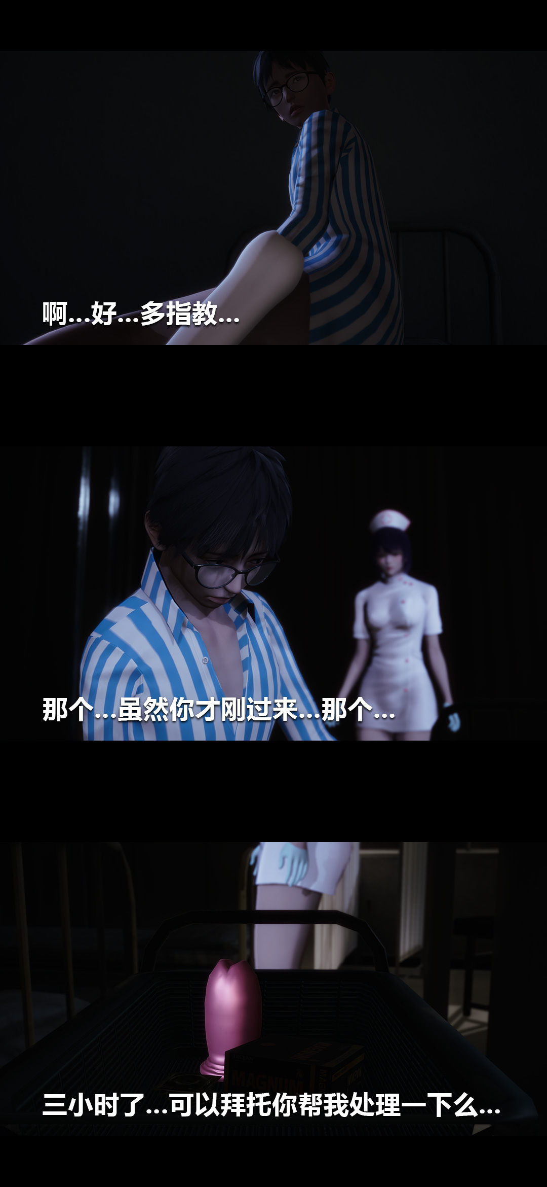 榨精病栋3D第 11 章P2