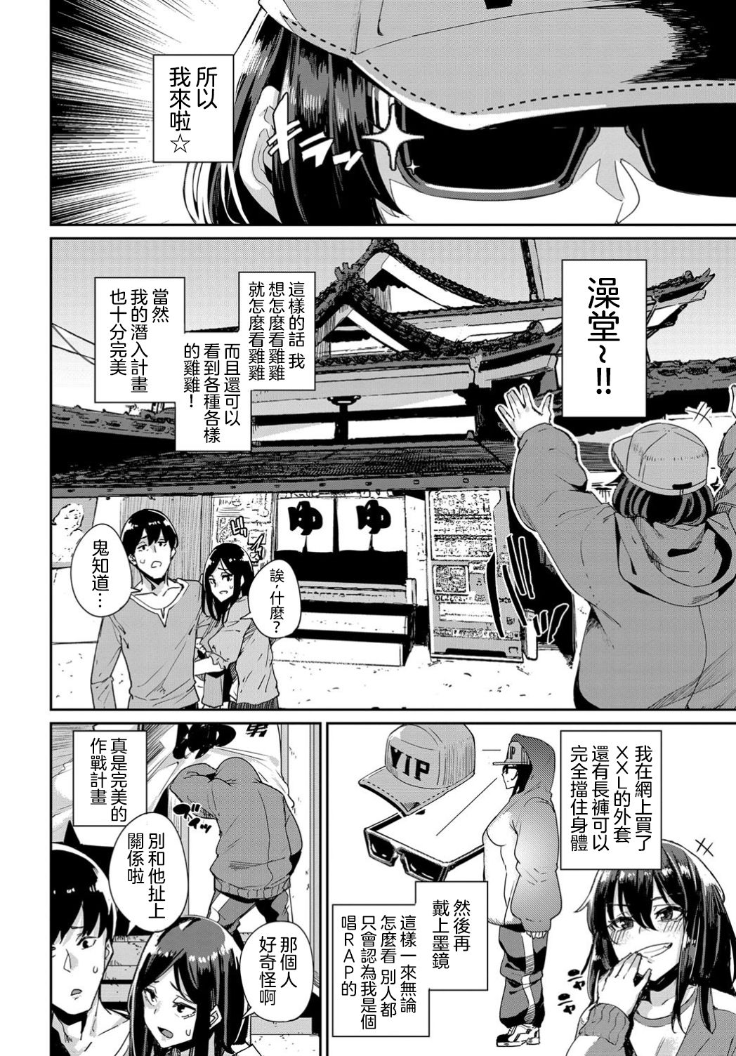 エロ漫画家は見た！全集P2