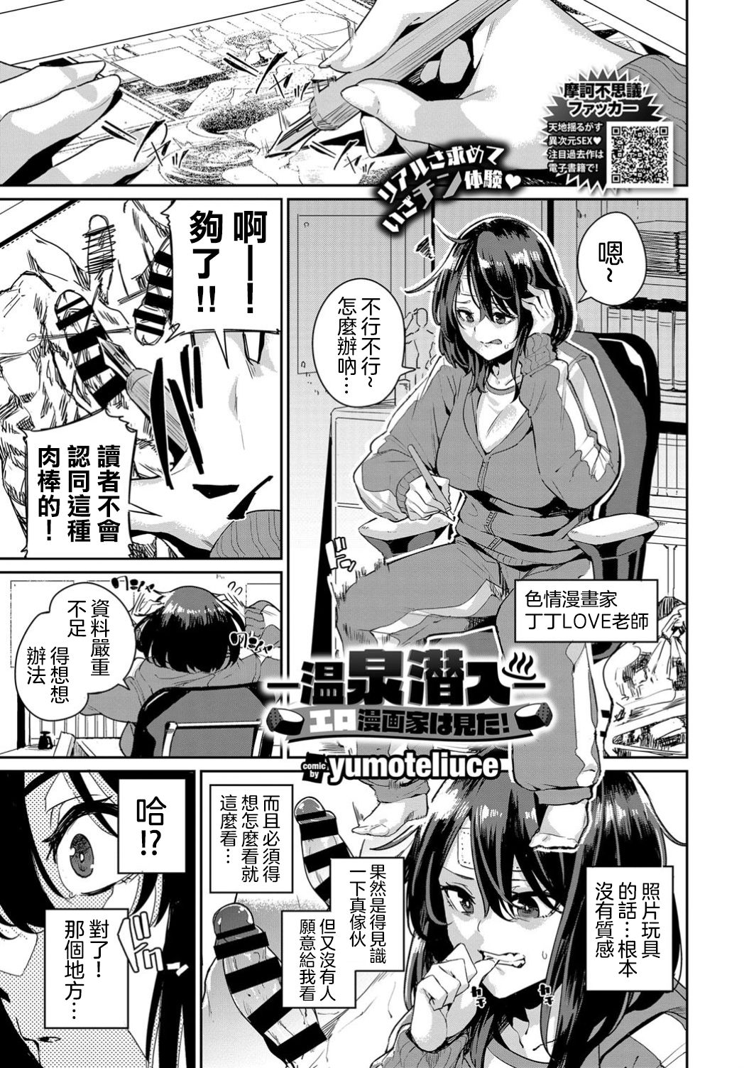 エロ漫画家は見た！全集P1