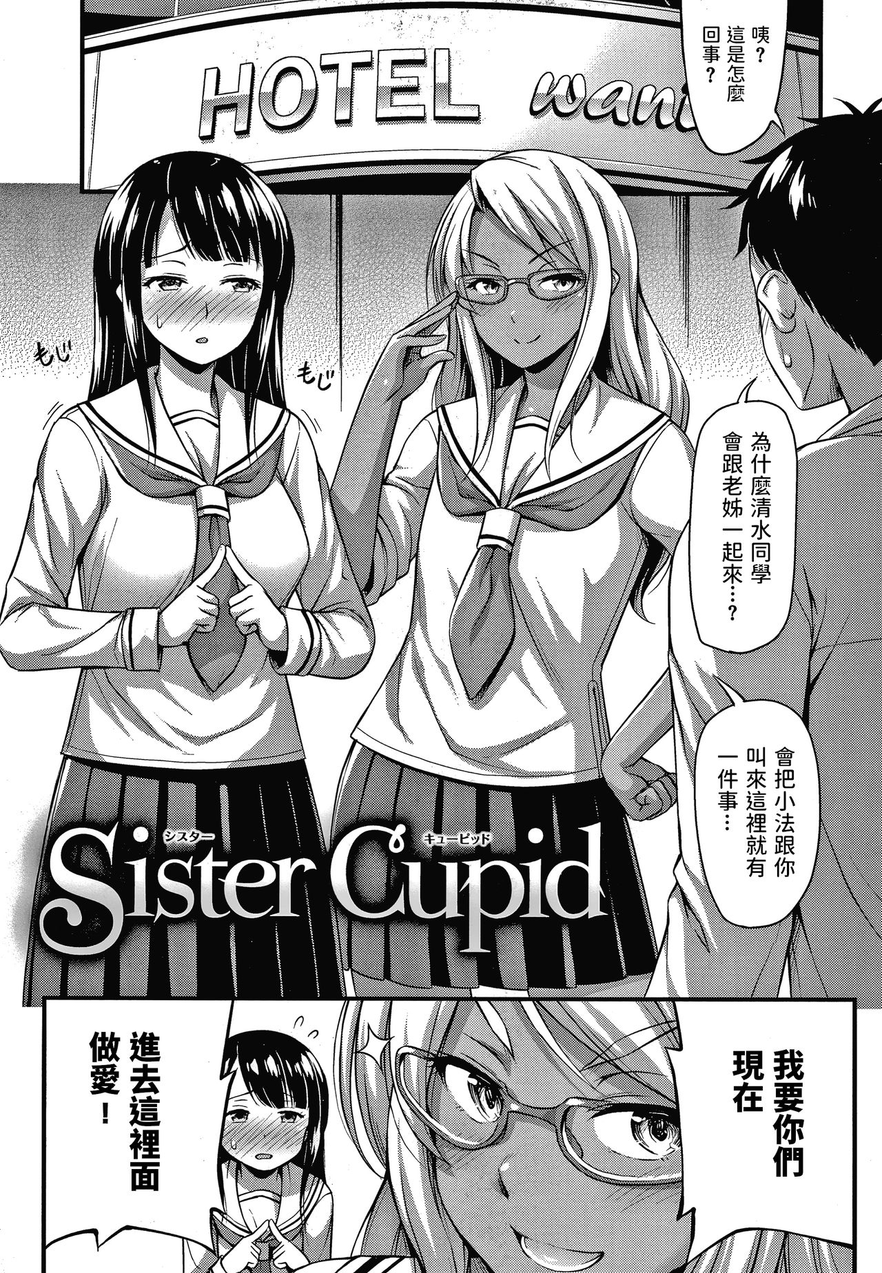 Sister Cupid全集P1