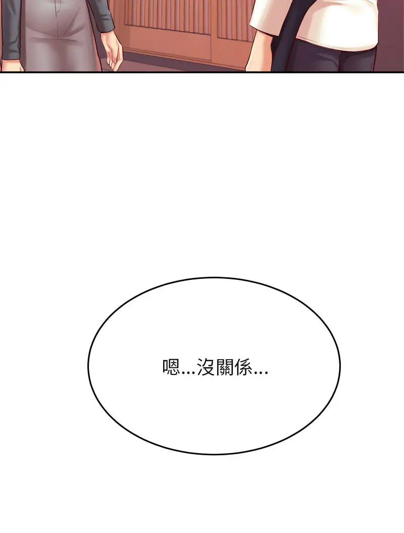 我的专属老师第30话P2