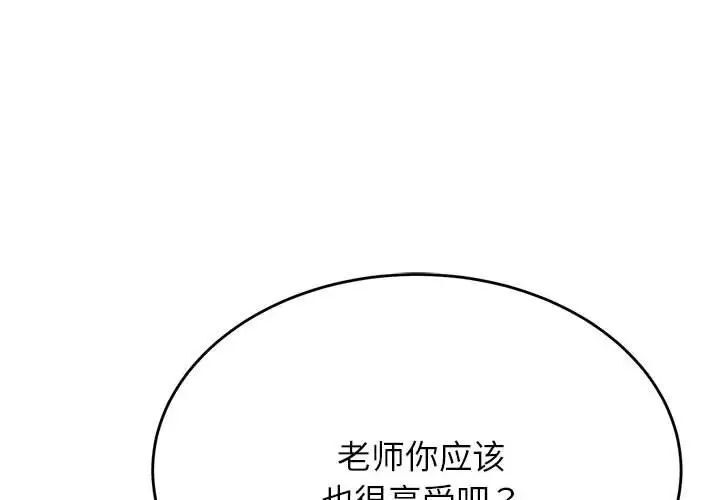 我的专属老师第37话P2