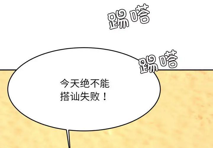 我的专属老师第39话P2