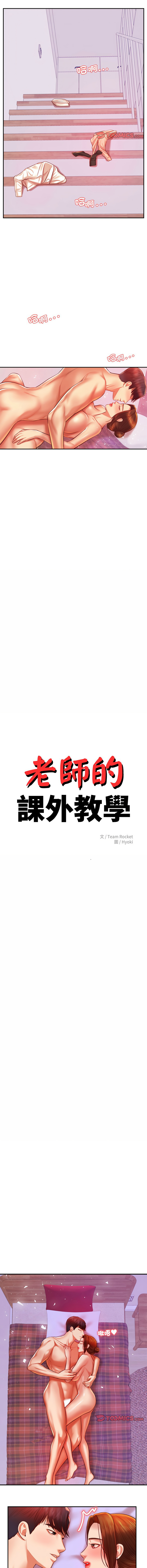 我的专属老师我的专属老师 第43话P2