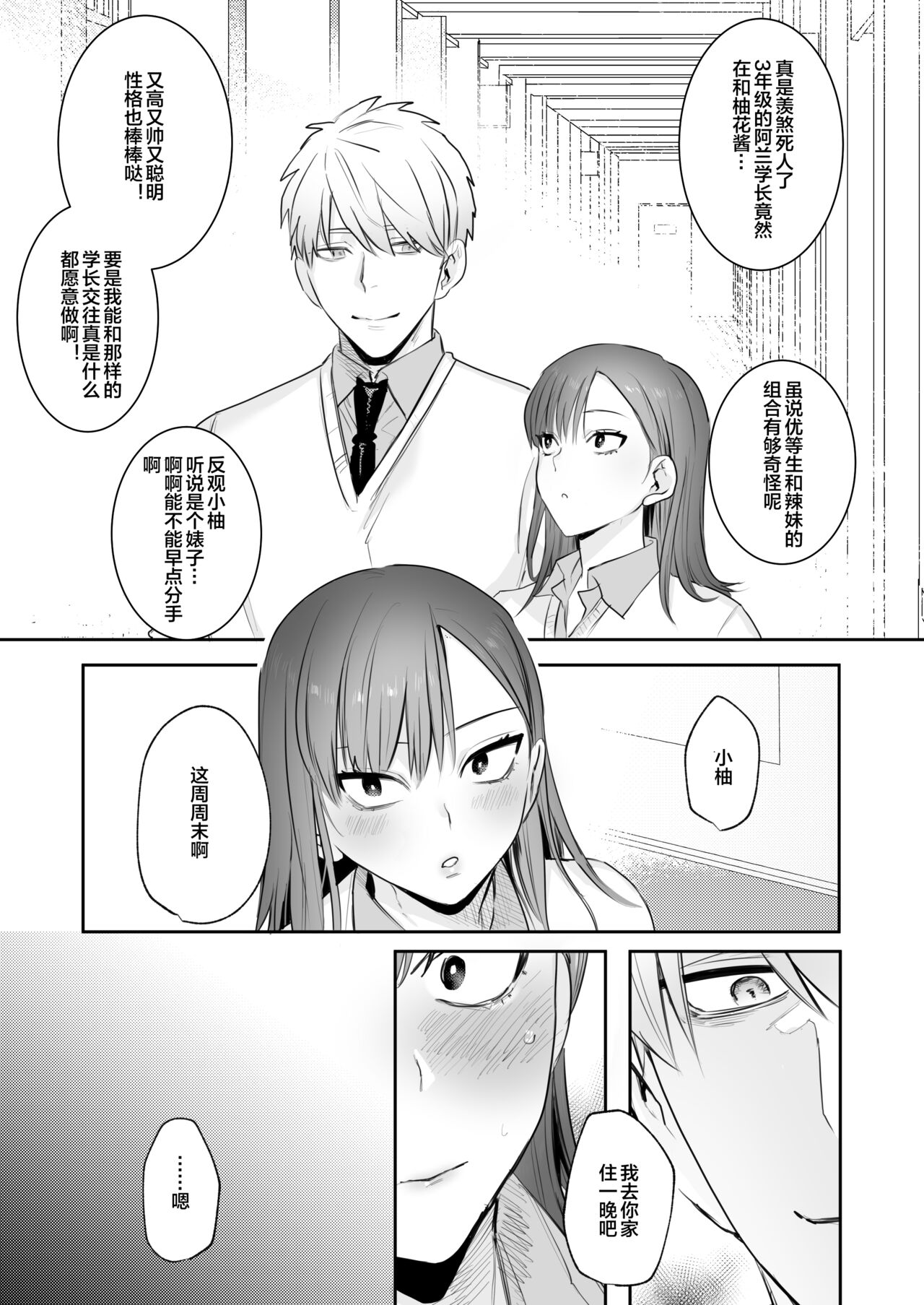 [春昼 (鬼遍かっつぇ)] 初-完結編-～鬼畜カレシと本気セックス～ [中国翻訳] [DL版]全集P2