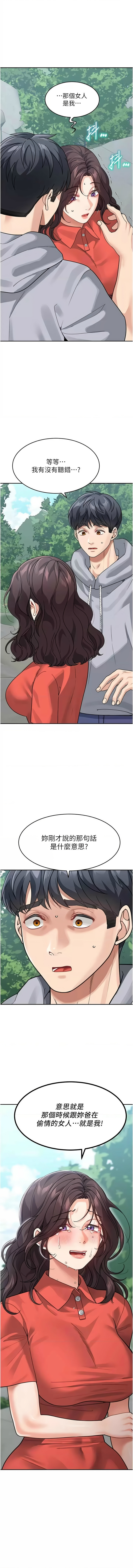 童颜继母童颜继母 第44话P1