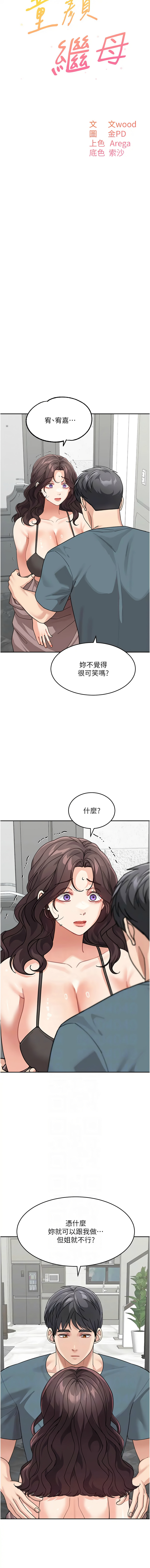 童颜继母童颜继母 第46话P2