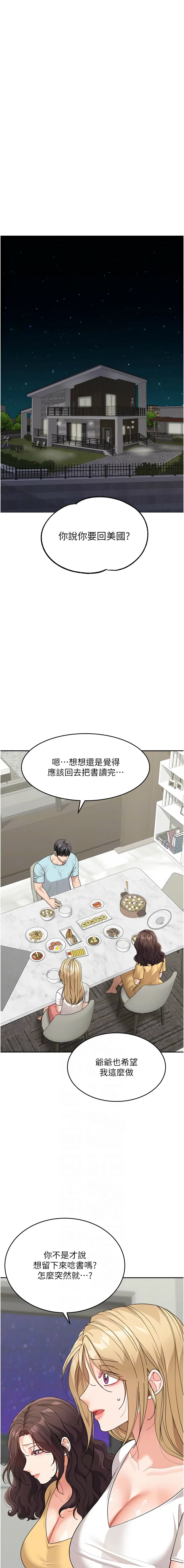 童颜继母童颜继母 第48话P2