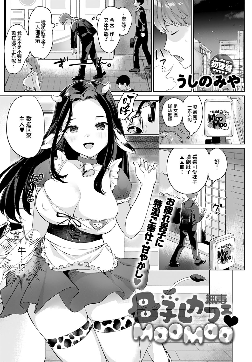 母乳カフェ♥MOOMOO全集P1