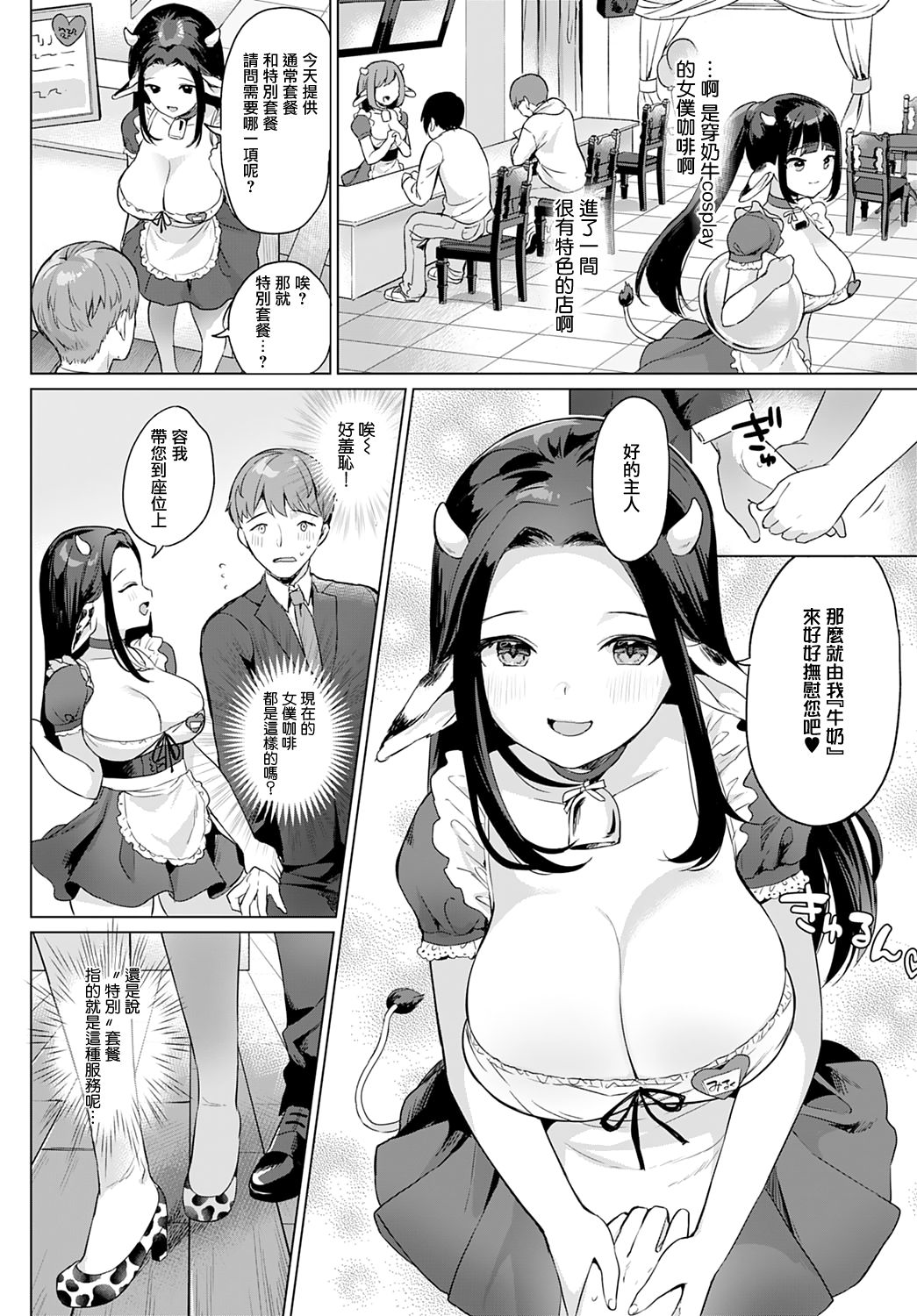 母乳カフェ♥MOOMOO全集P2