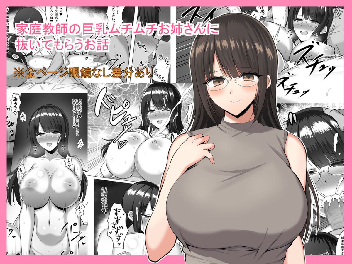 家庭教師の巨乳ムチムチお姉さんに抜いてもらうお話全集P1