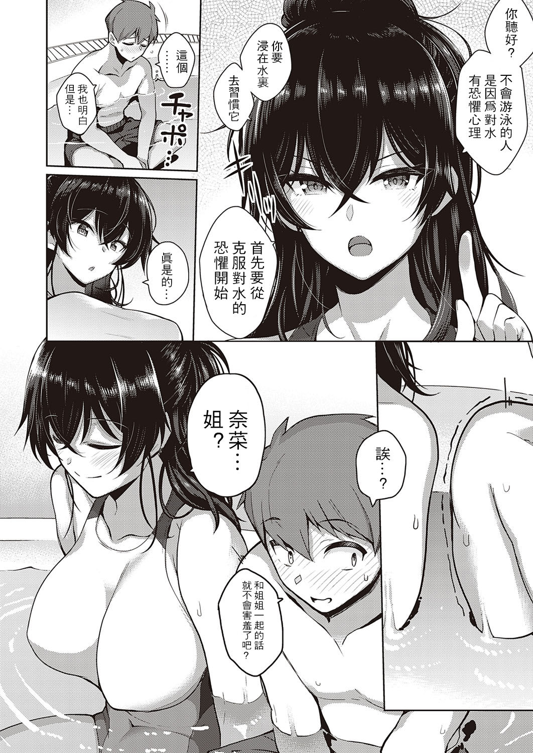 [Kurihara Kenshirou] Onee-chan wa Shinpaishou (COMIC ExE 26)全集P2