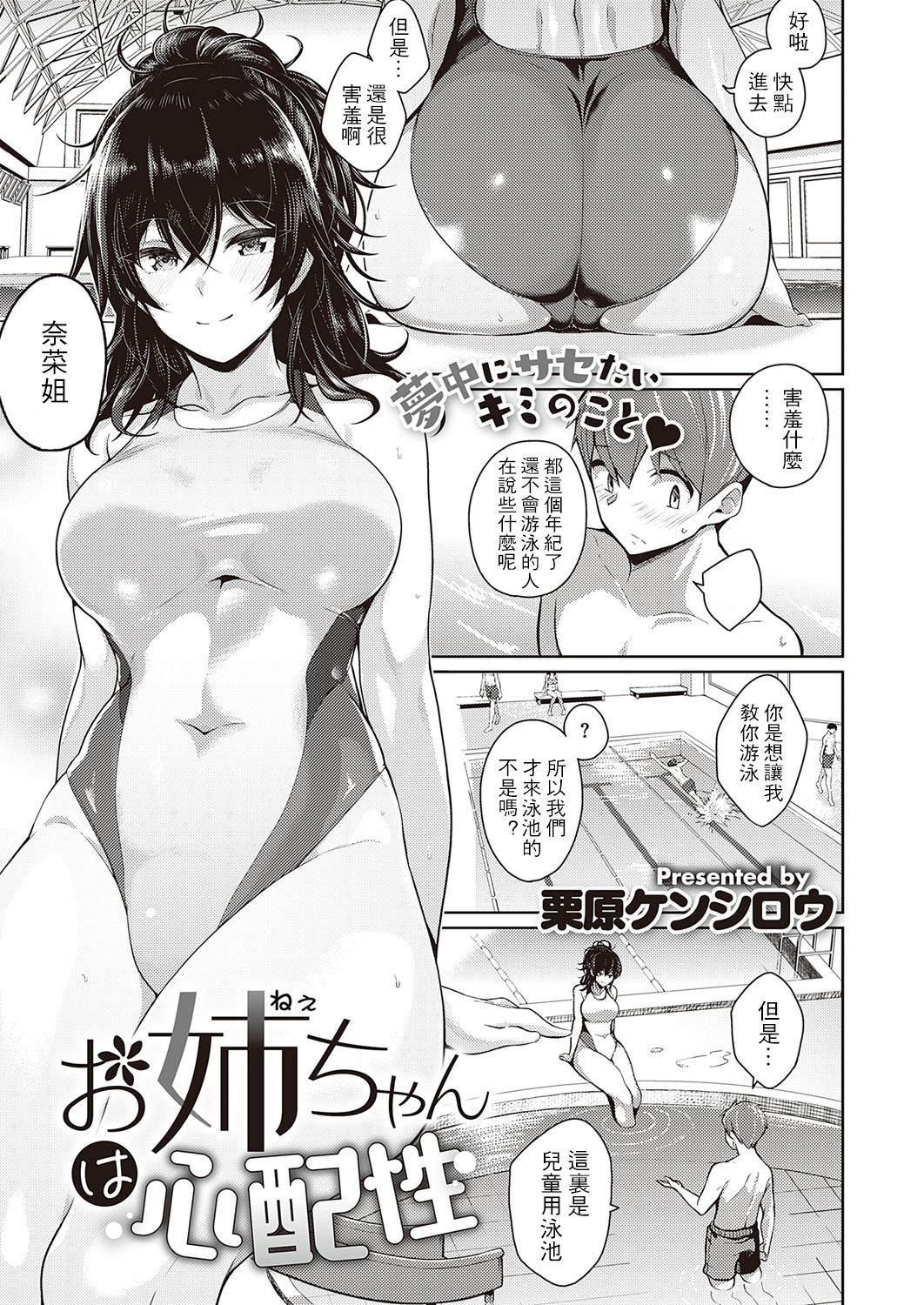 [Kurihara Kenshirou] Onee-chan wa Shinpaishou (COMIC ExE 26)全集P1