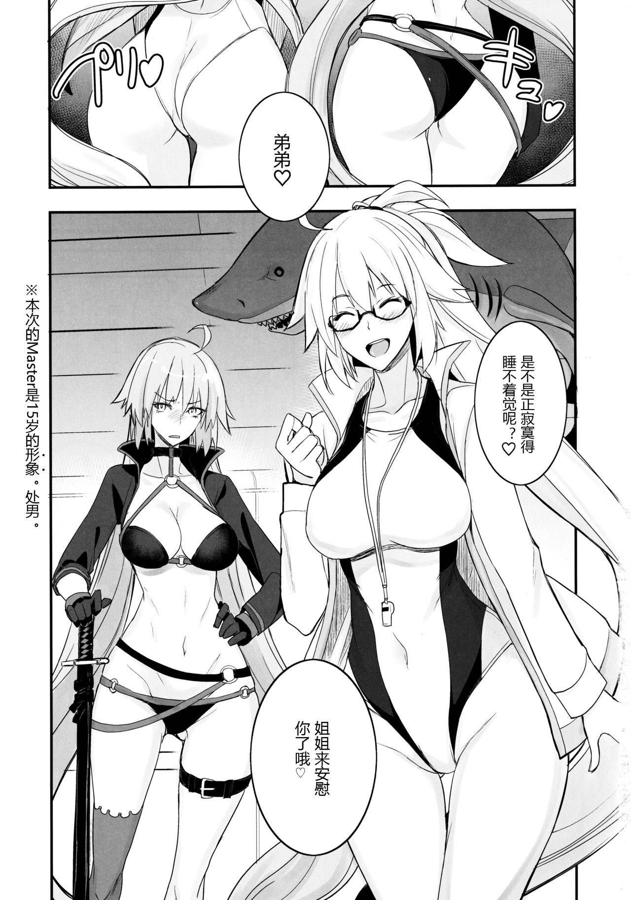 (C97) [Majimeya (isao)] W Jeanne vs Master (Fate/Grand Order)全集P2