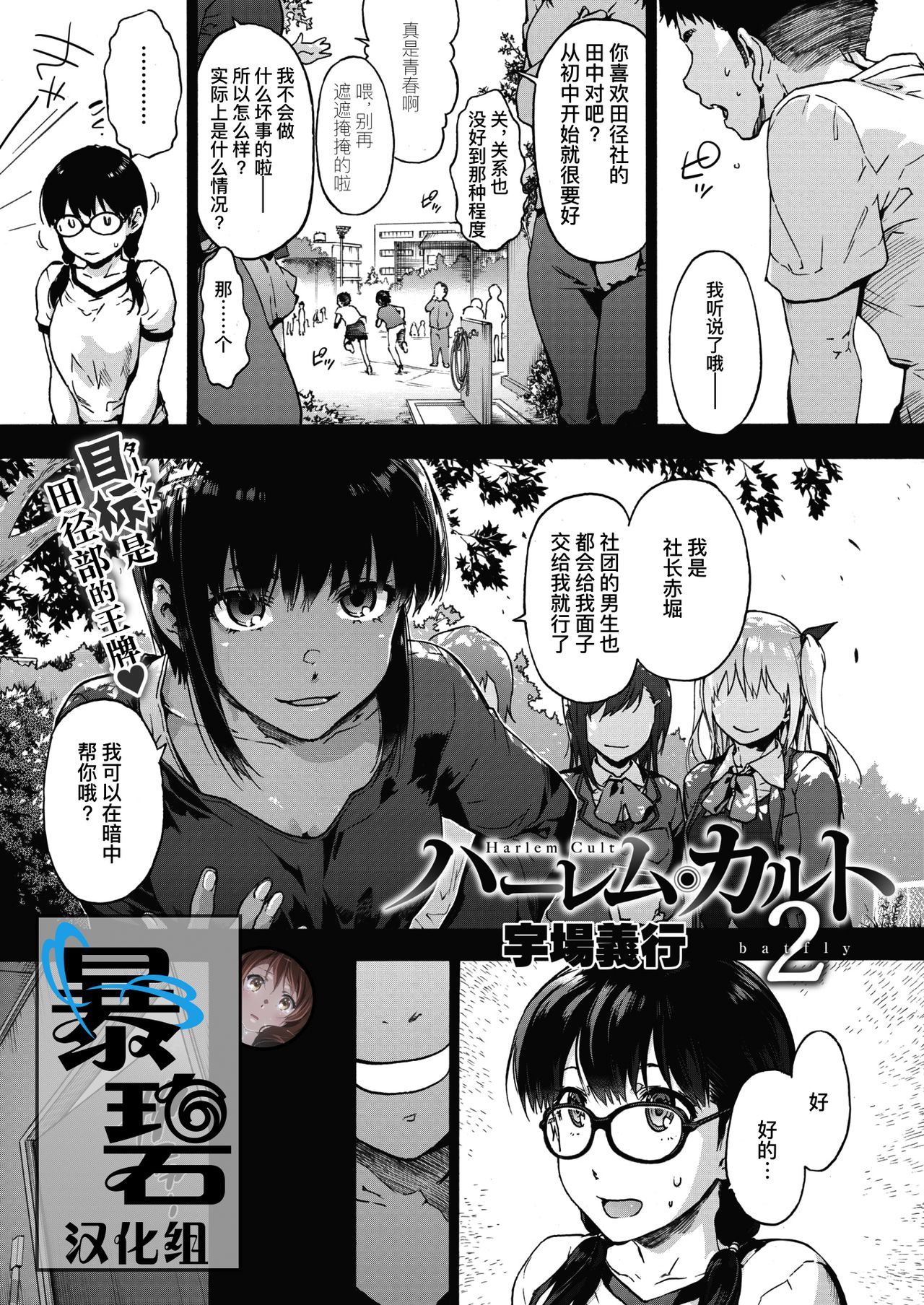 [Uba Yoshiyuki] Harem cult 2: batfly | 后宫狂热2：batfly (COMIC HOTMILK 2020-05)全集P1