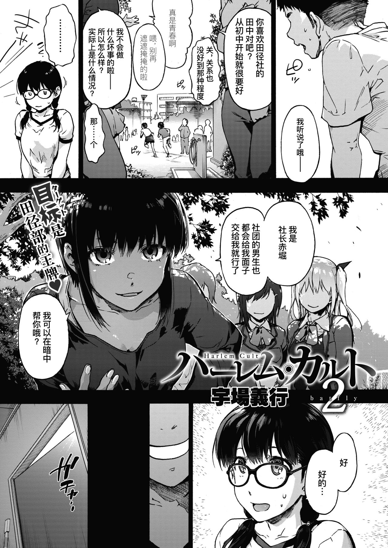 [Uba Yoshiyuki] Harem cult 2: batfly | 后宫狂热2：batfly (COMIC HOTMILK 2020-05)全集P2