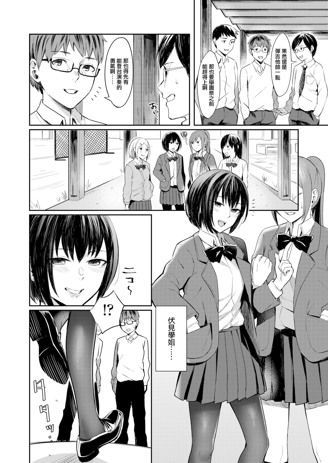 [Inukami Inoji] Honto no Kanojo wa Kakiarawasenai (COMIC AOHA 2019 Natsu)全集P2