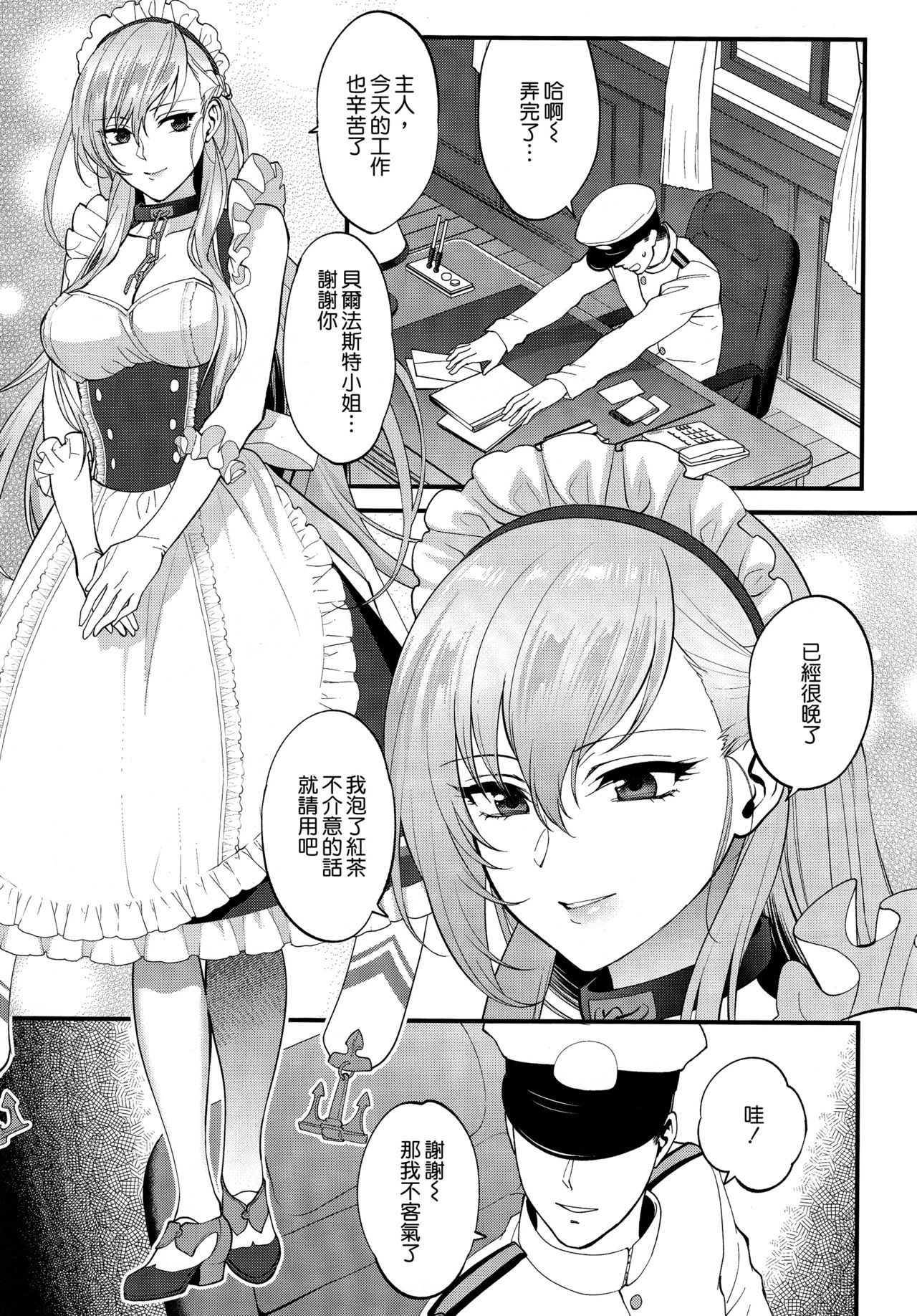 (Akihabara Chou Doujinsai) [SKK (Syoukaki)] Maid no Tashinami - Discretion of the maid (Azur Lane)全集P2