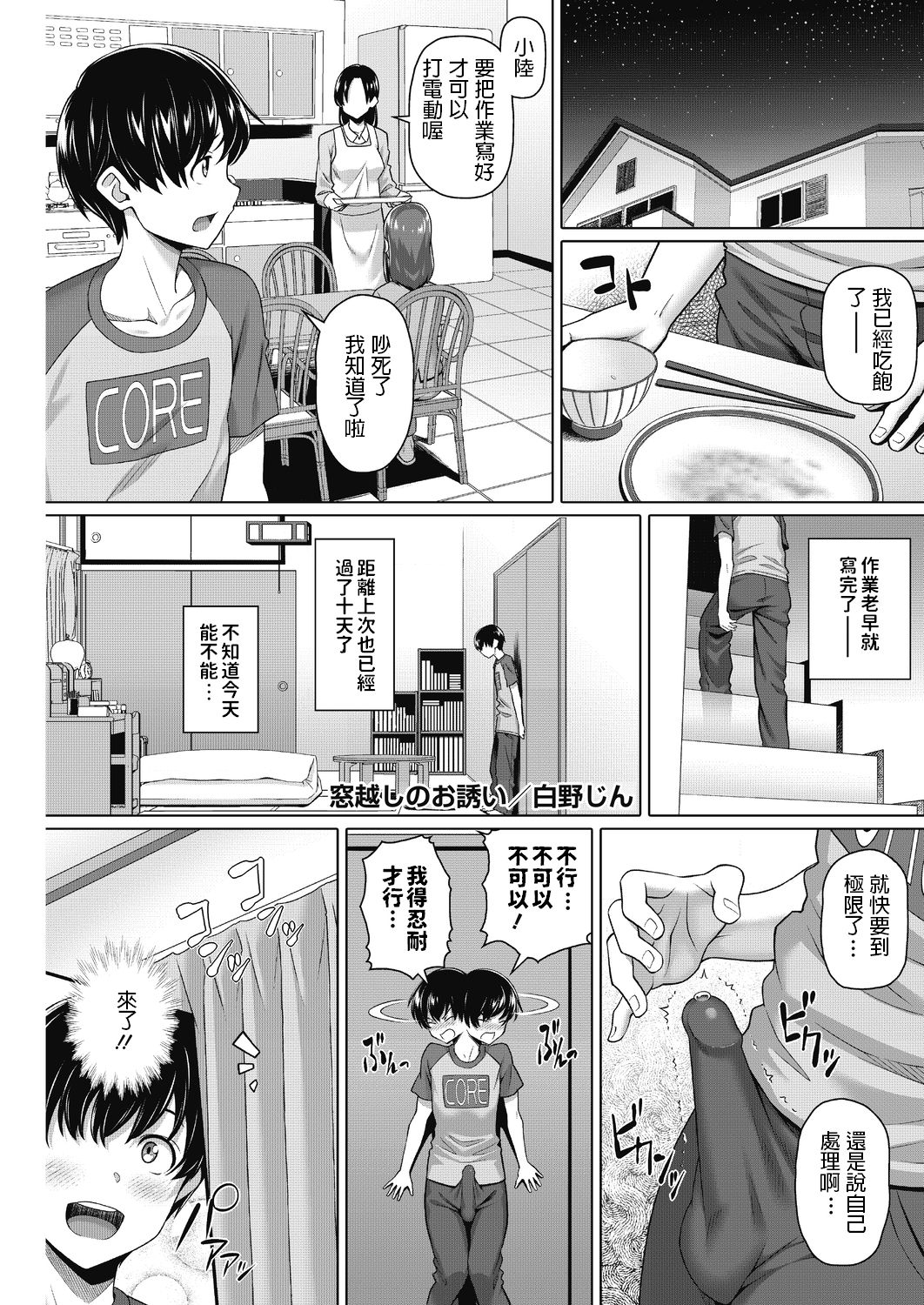 [Shirano Jin] Madogoshi no Osasoi (COMIC HOTMiLK Koime Vol. 17)全集P1