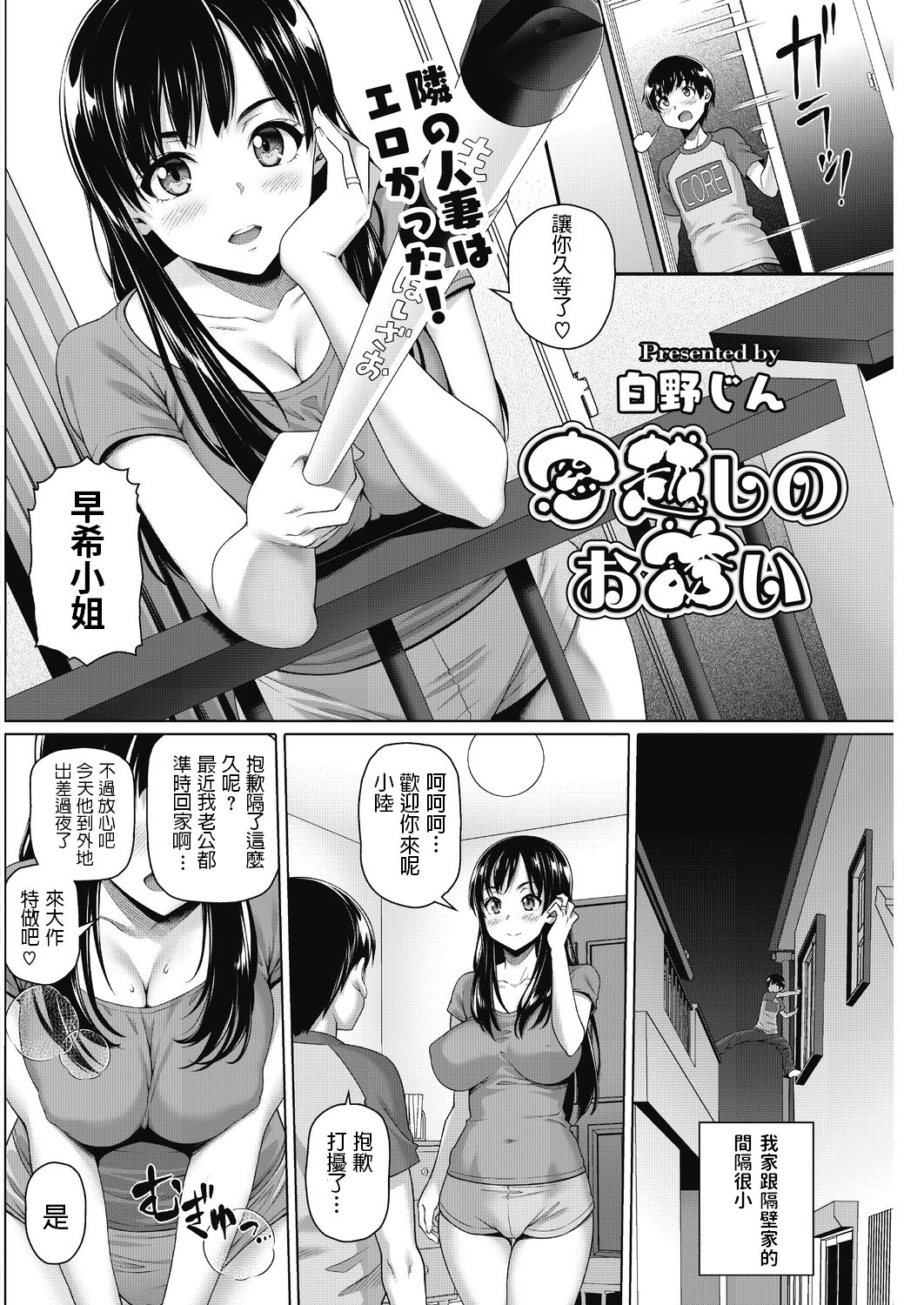 [Shirano Jin] Madogoshi no Osasoi (COMIC HOTMiLK Koime Vol. 17)全集P2