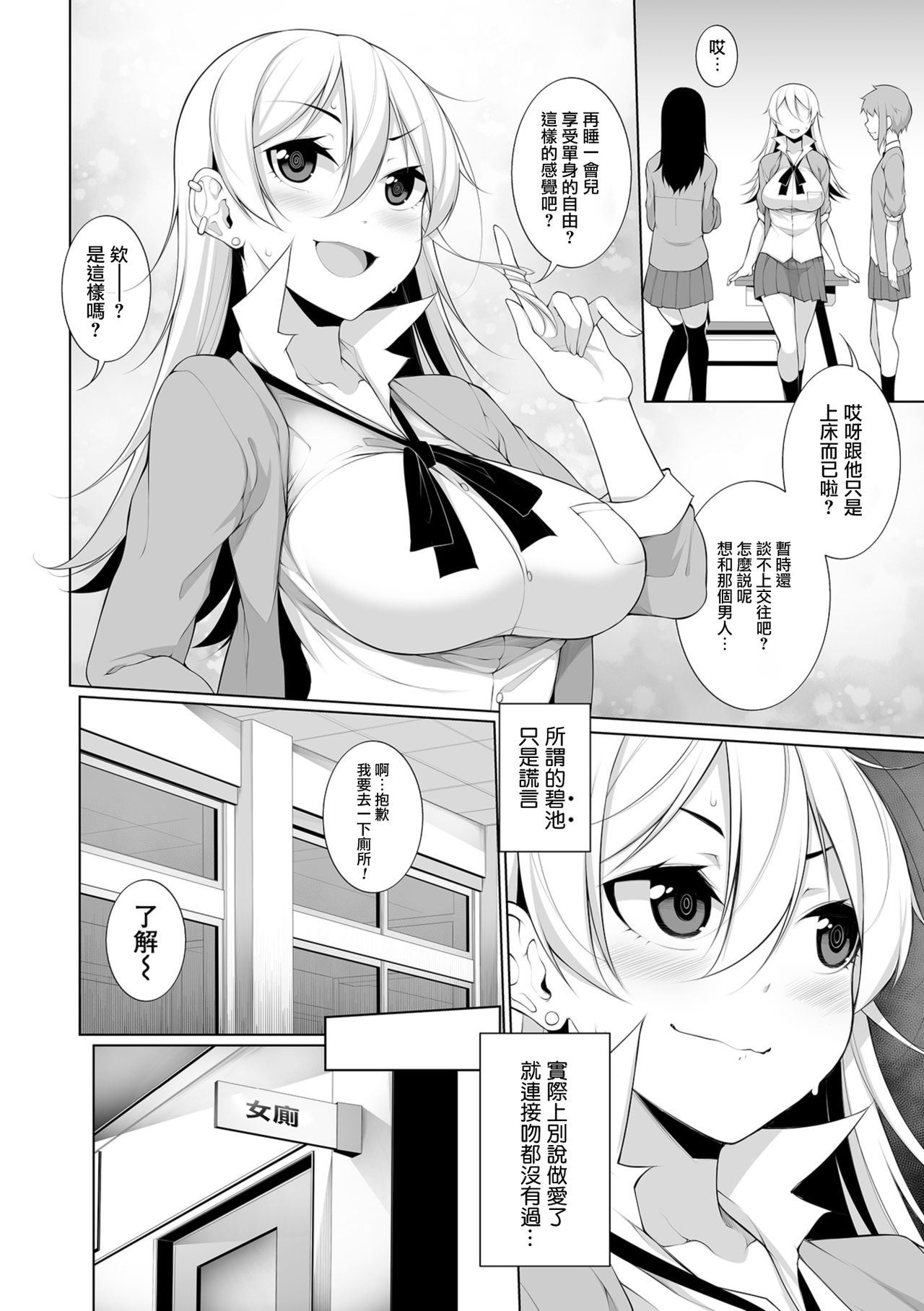 [Sakamata Nerimono] Virgin x Virgin Ch. 1-2 [Chinese]全集P2