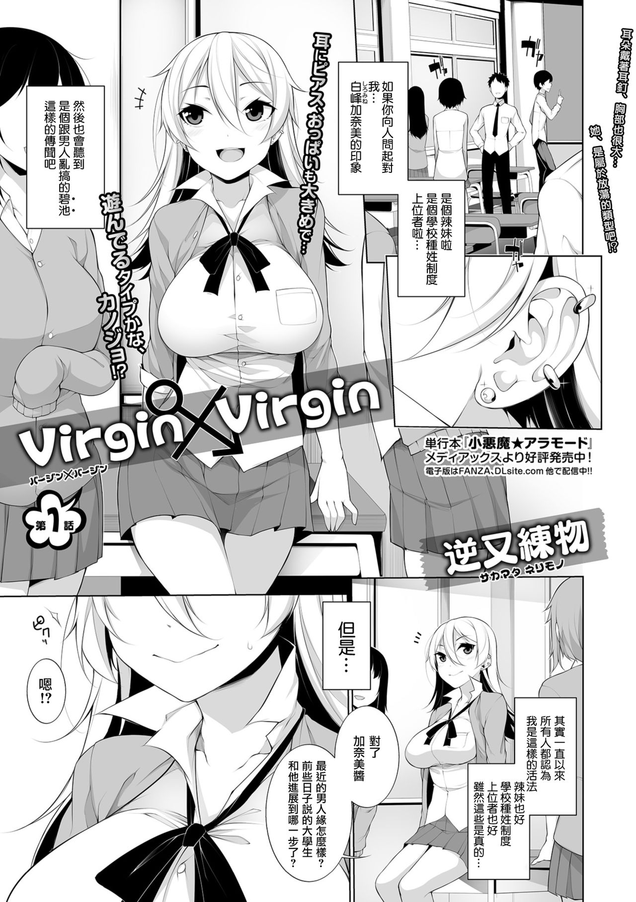 [Sakamata Nerimono] Virgin x Virgin Ch. 1-2 [Chinese]全集P1