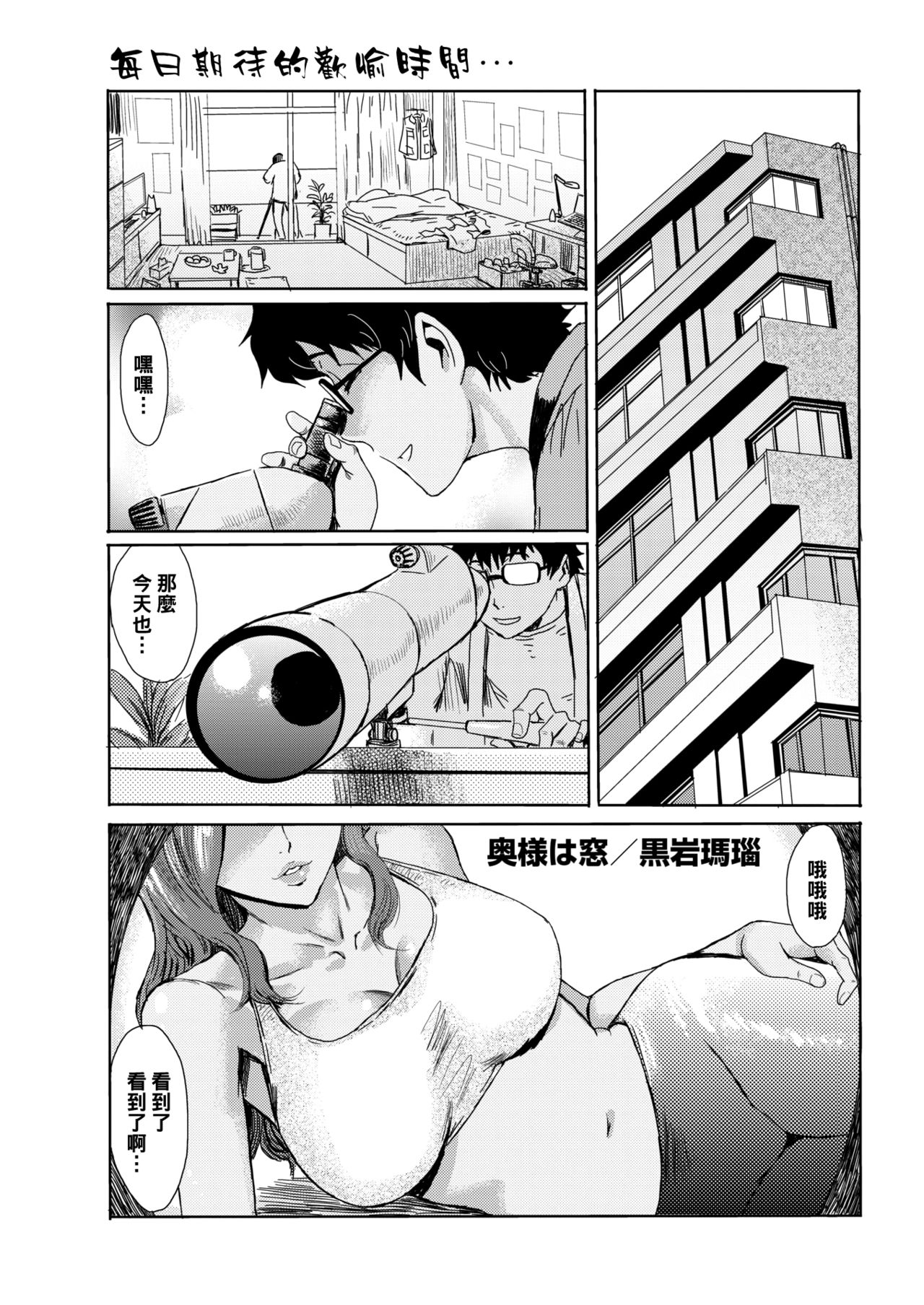 [Kuroiwa Menou] Oku-sama wa Mado (COMIC HOTMiLK Koime Vol. 15)全集P1