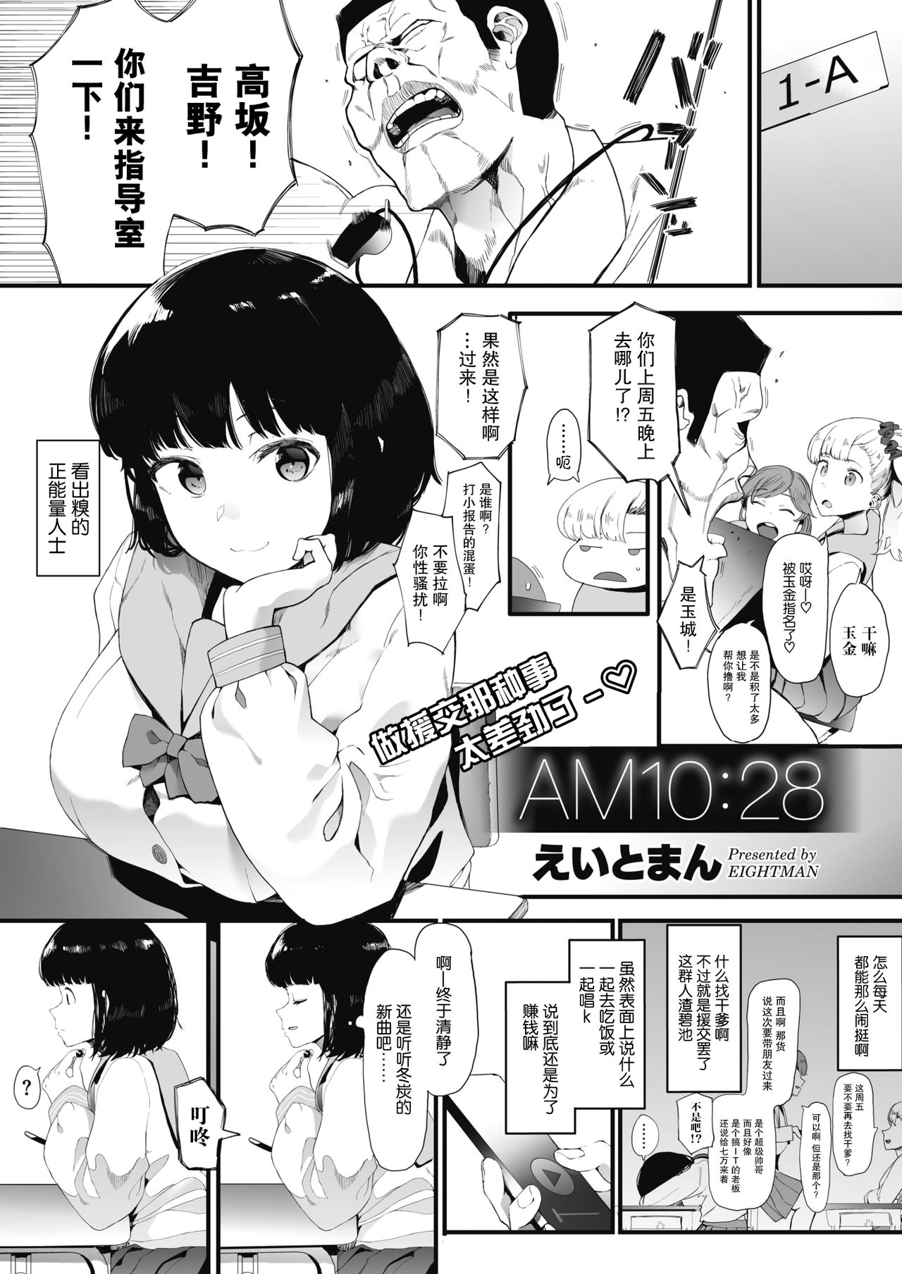 [Eightman] AM10:28 (COMIC HOTMILK 2019-12)全集P2