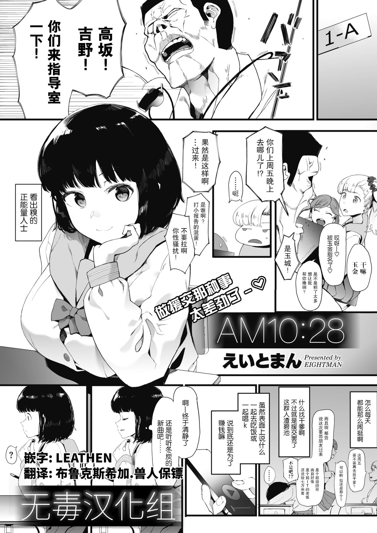 [Eightman] AM10:28 (COMIC HOTMILK 2019-12)全集P1