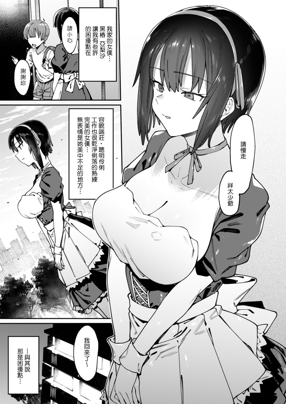 [Nazunaya Honpo (7zu7)] Bokunchi no Maid-san.全集P2