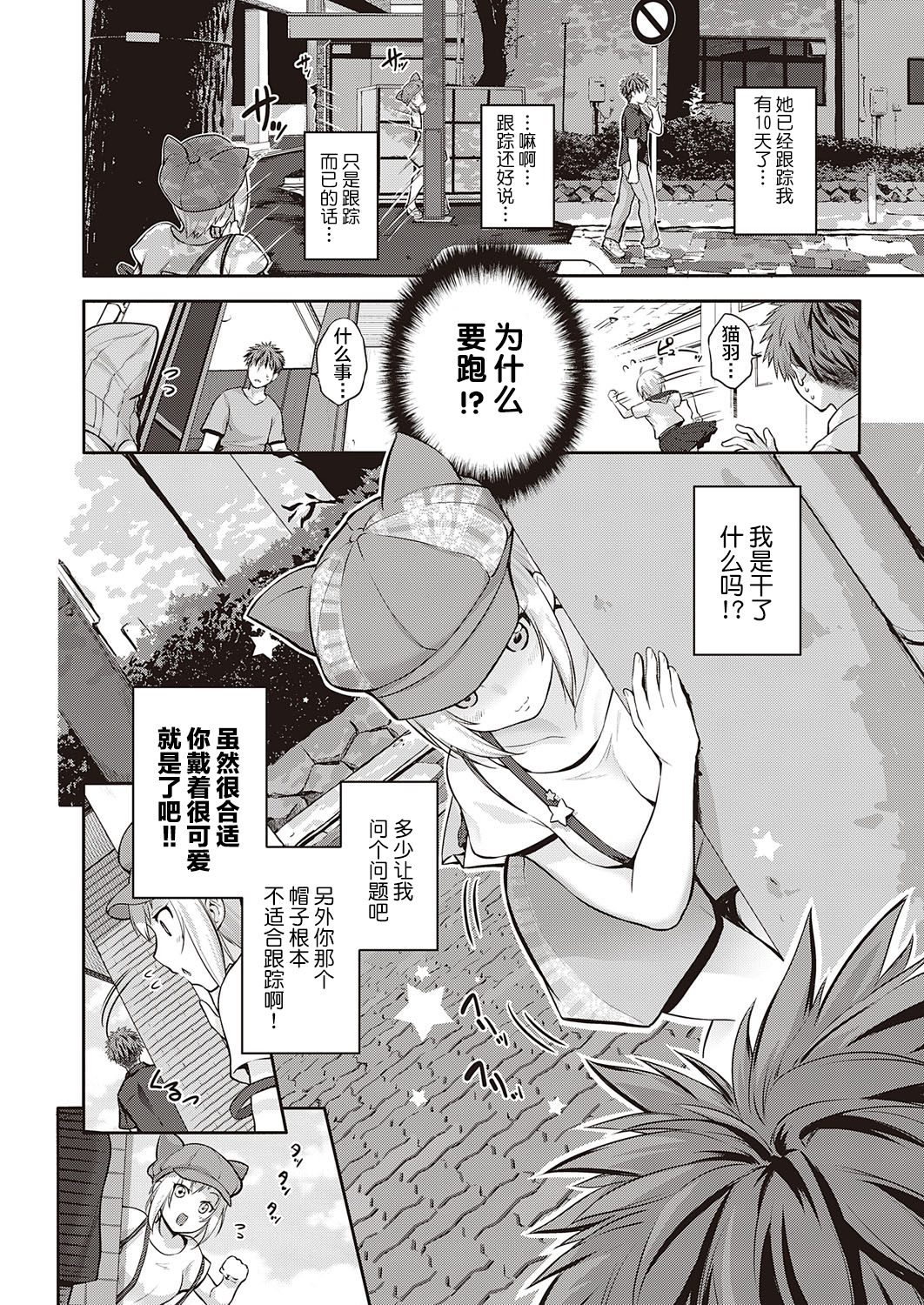 [Kurokoshi You] CATch Me (COMIC ExE 27)全集P2