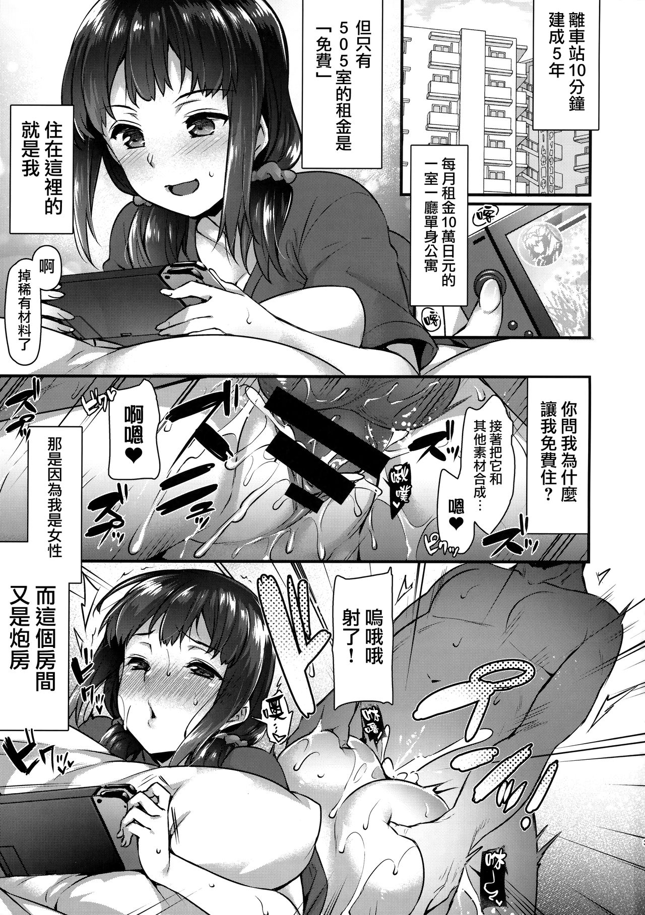 (COMIC1☆13) [Himeya (Abe Inori)] Yaribeya no Rika-chan ~Iede Shoujo no Yaribeya Isourou Gurashi全集P2