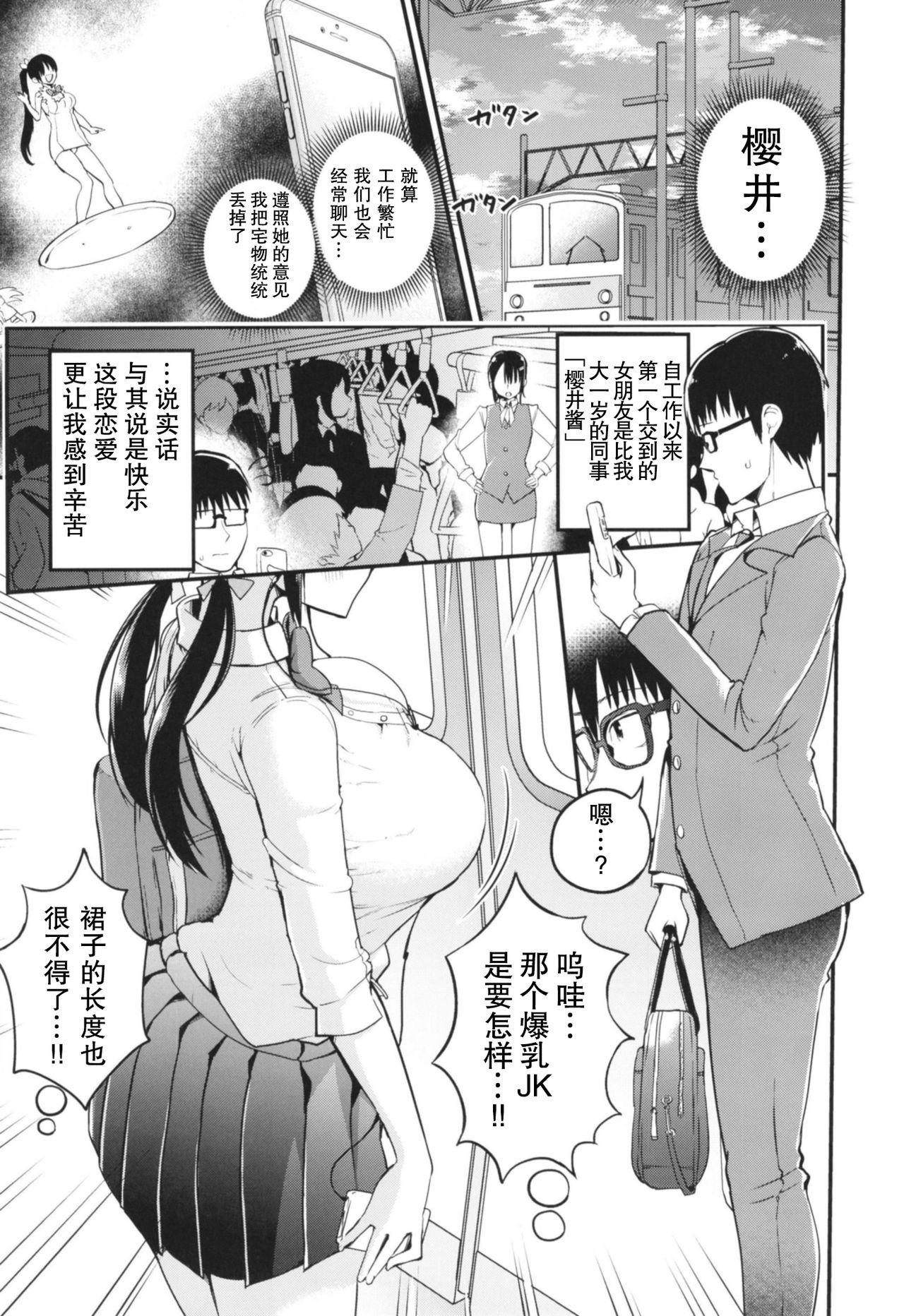 [Aohimo Familia (Chilt)] Kanojo no Imouto ga Kyonyuu MiniSkir JK de Koakuma-kei全集P2