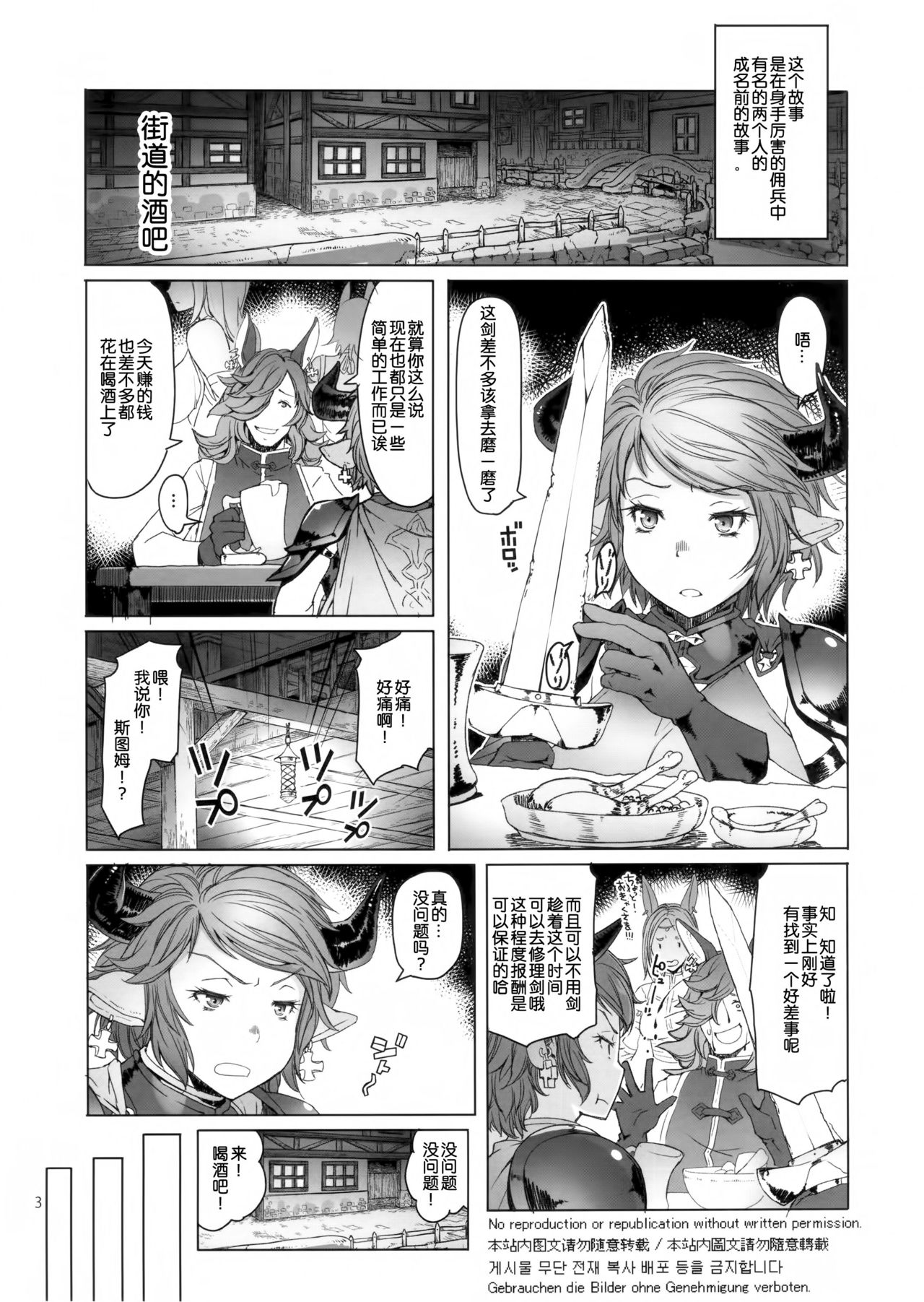 (C90) [Asaki Blog Branch Office (Asaki Takayuki)] Meushi (Granblue Fantasy)全集P2