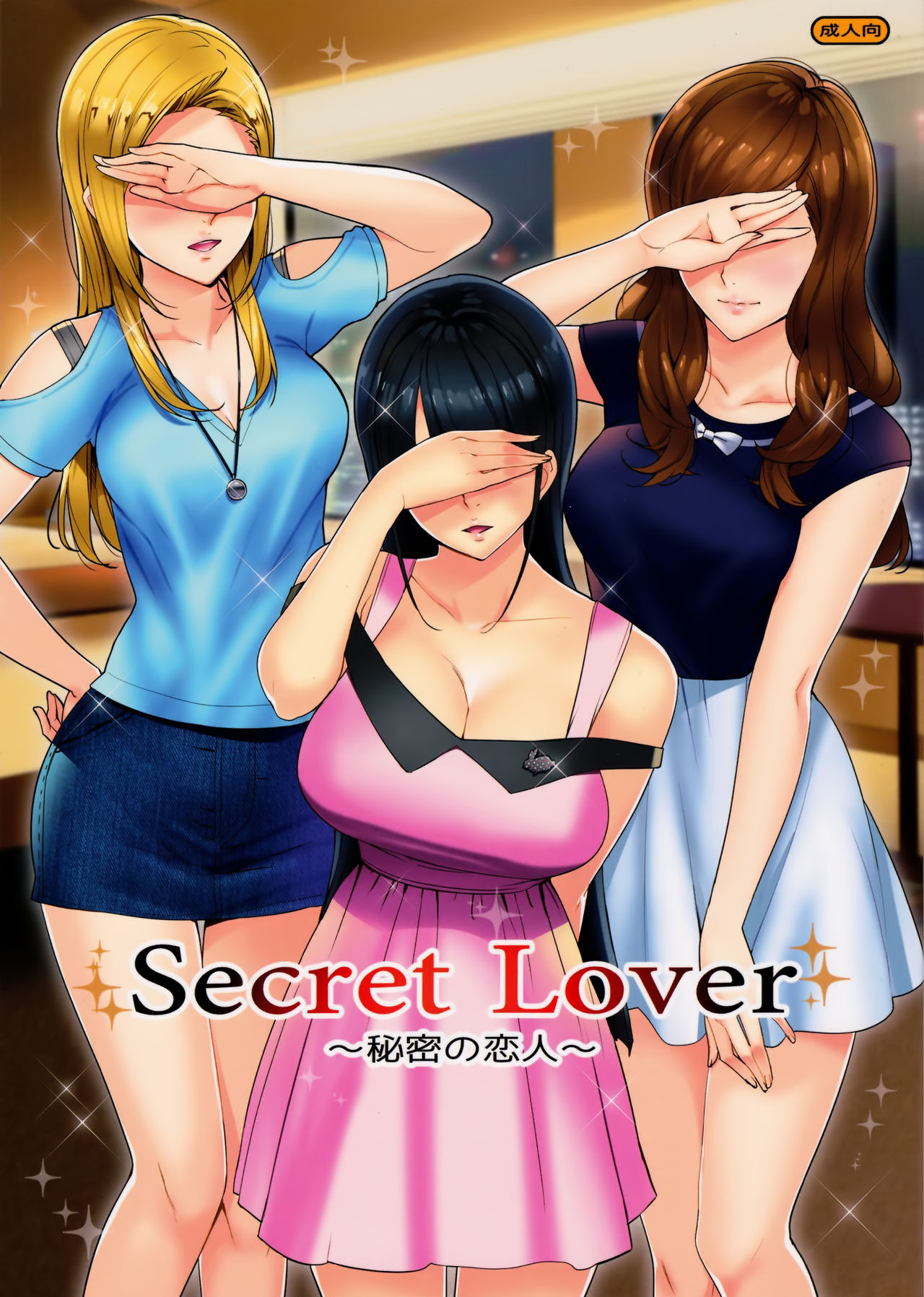 (C91) [Number2 (Takuji)] Secret Lover ~Himitsu no Koibito全集P1