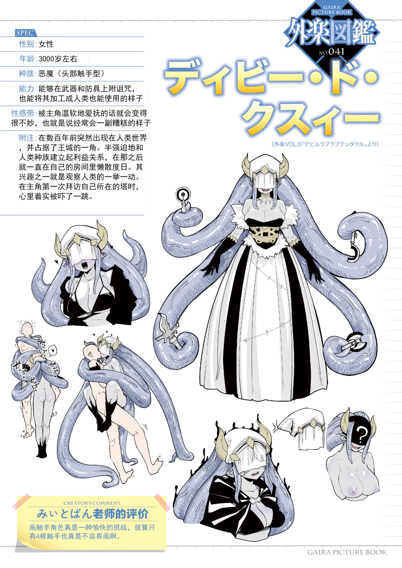 [Miitoban] Love Love Devil Tentacle (COMIC GAIRA Vol. 06)全集P1