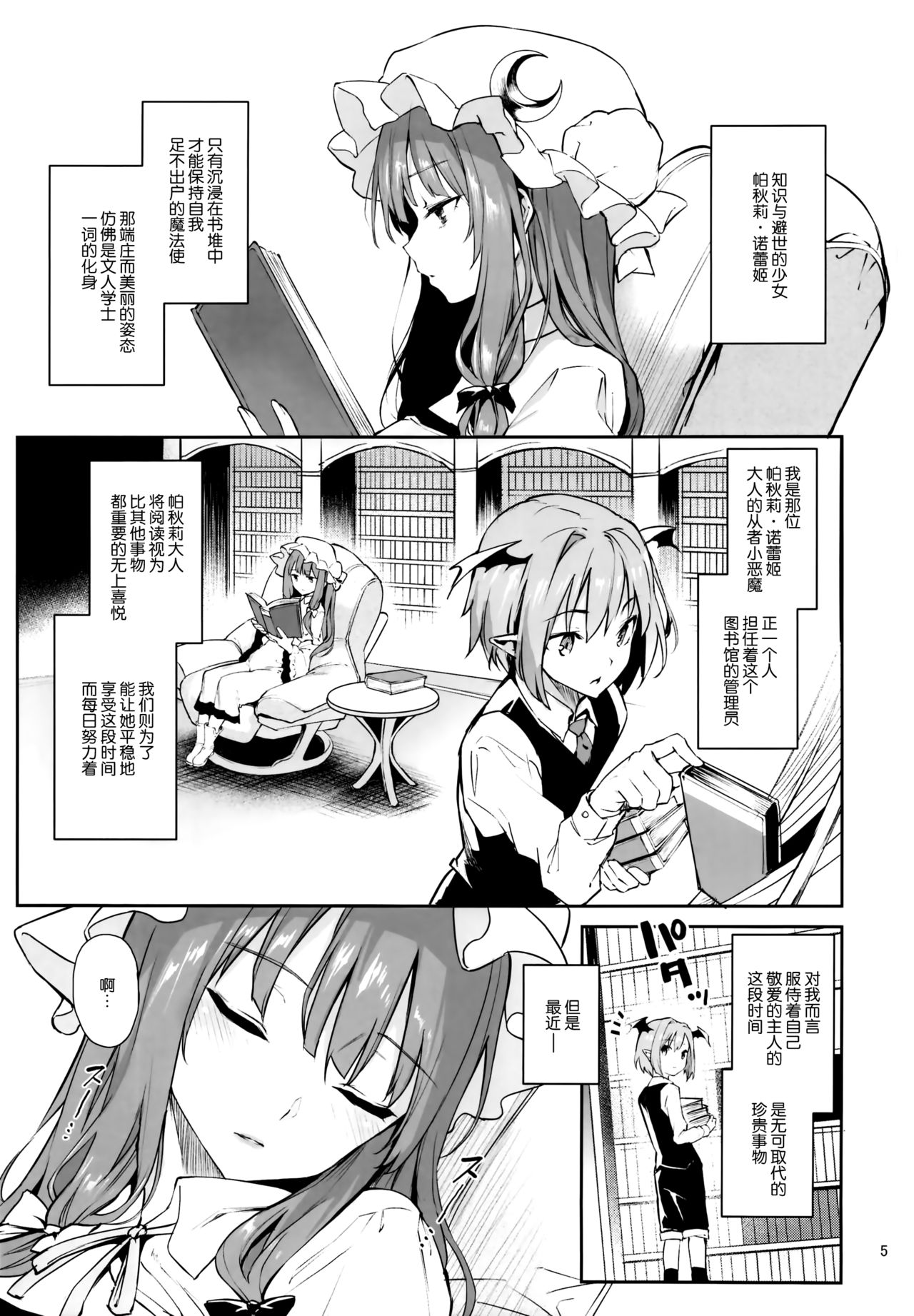 (C95) [Anmitsuyomogitei (Michiking)] Inemuri Jouzu no Daitoshokan (Touhou Project)全集P2