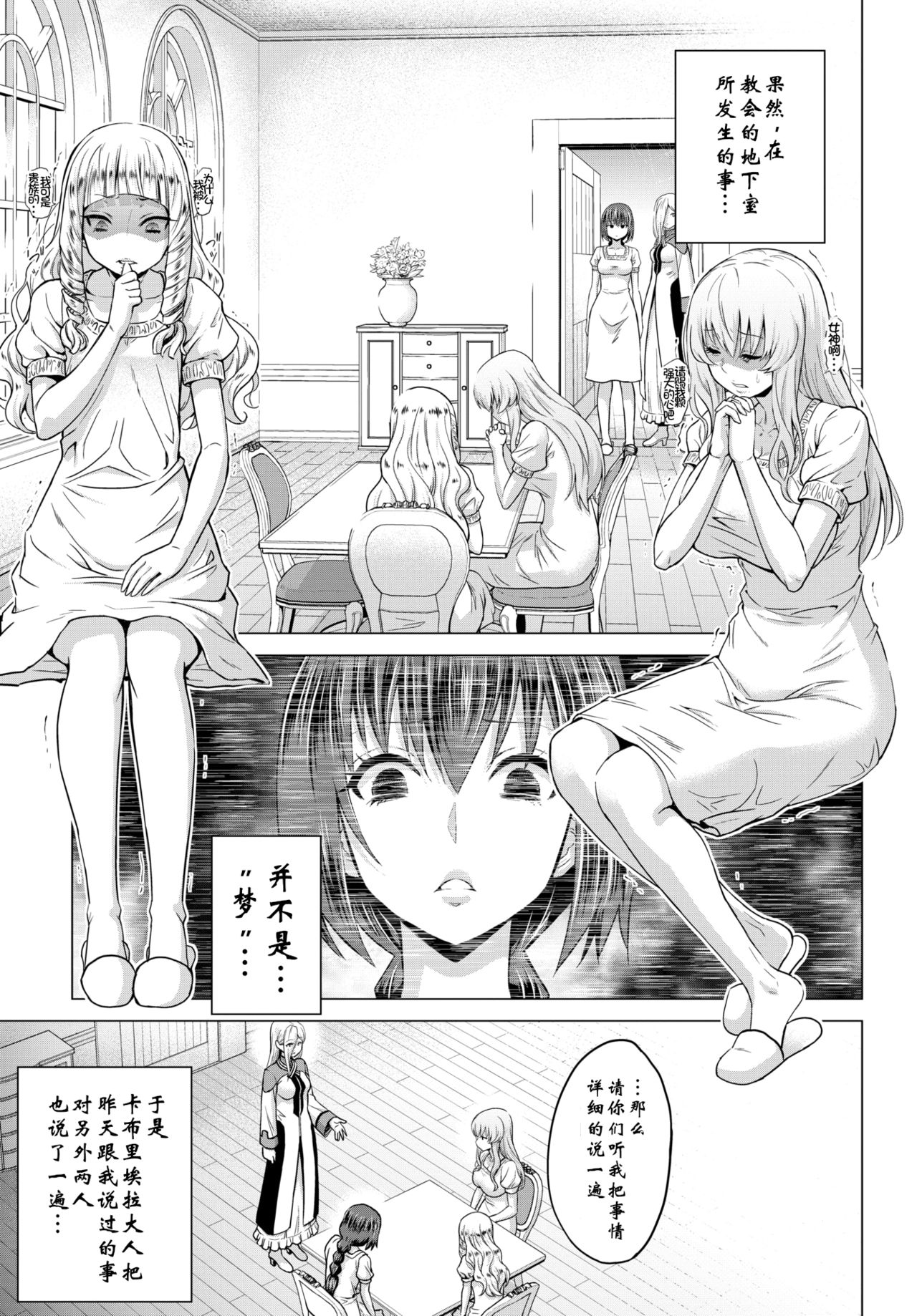 [Yamada Gogogo] Seijo no Rakuin -Annunciation of despair- #02 (COMIC BAVEL )全集P2