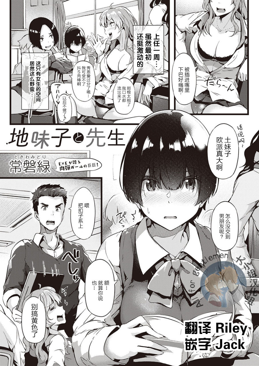 [Tokiwa Midori] Jimiko to Sensei (COMIC ExE 22)全集P1