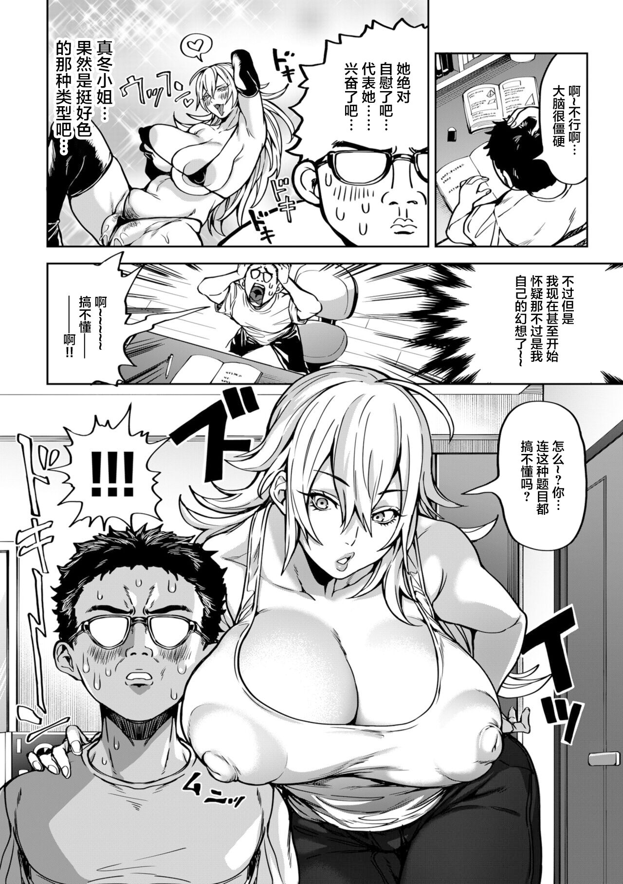 [Announ] Shunkashoutou Harem Tengoku! Ch. 3 Honjitsu wa Fuyubiyori (COMIC Kuriberon DUMA)全集P2